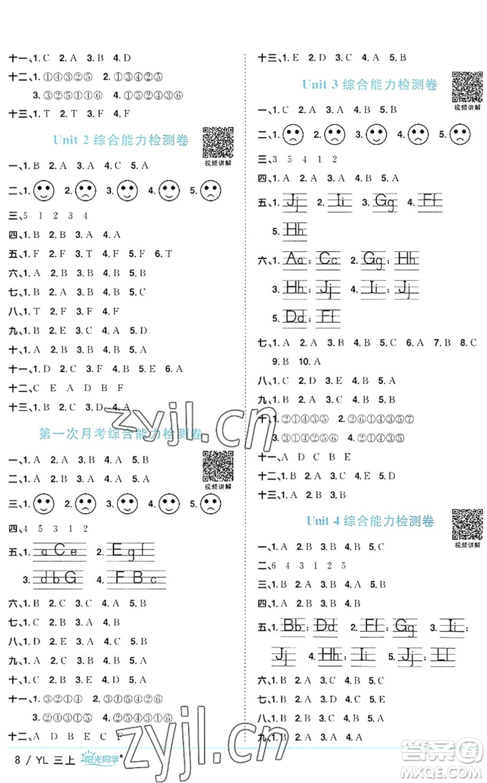 江西教育出版社2022陽(yáng)光同學(xué)課時(shí)優(yōu)化作業(yè)三年級(jí)英語(yǔ)上冊(cè)YL譯林版答案