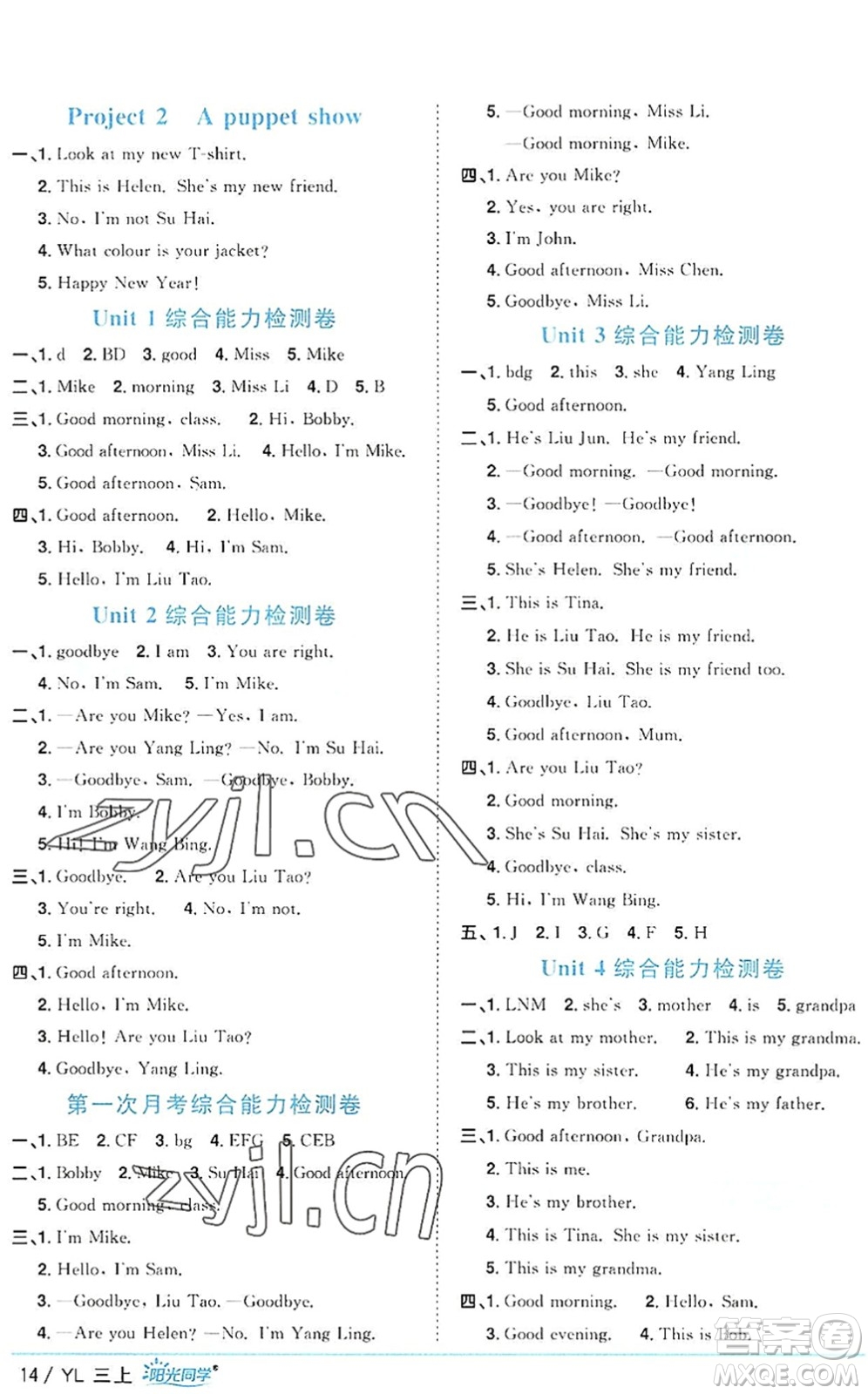 江西教育出版社2022陽(yáng)光同學(xué)課時(shí)優(yōu)化作業(yè)三年級(jí)英語(yǔ)上冊(cè)YL譯林版答案