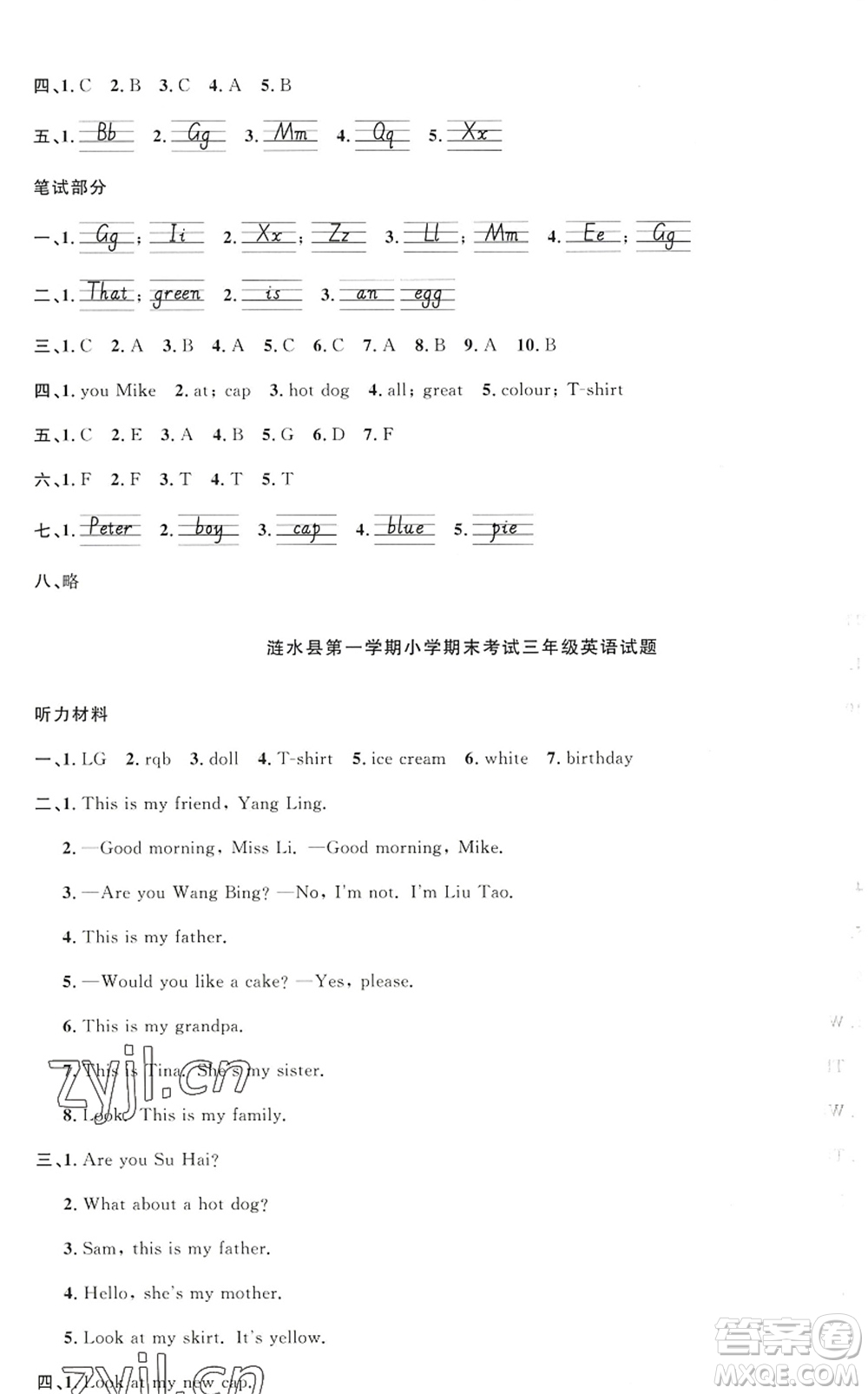 江西教育出版社2022陽(yáng)光同學(xué)課時(shí)優(yōu)化作業(yè)三年級(jí)英語(yǔ)上冊(cè)YL譯林版答案