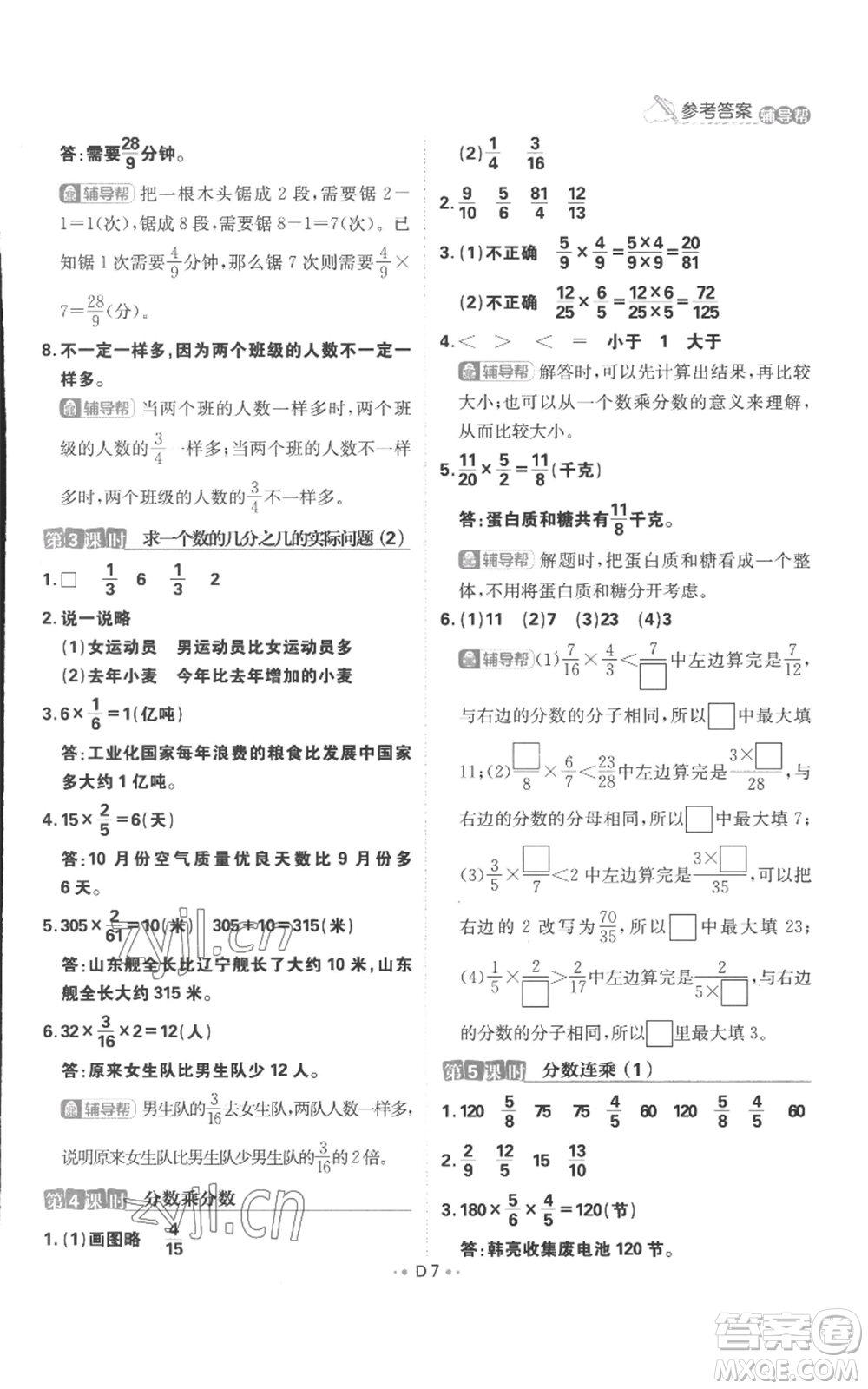 首都師范大學(xué)出版社2022小學(xué)必刷題六年級(jí)上冊(cè)數(shù)學(xué)蘇教版參考答案