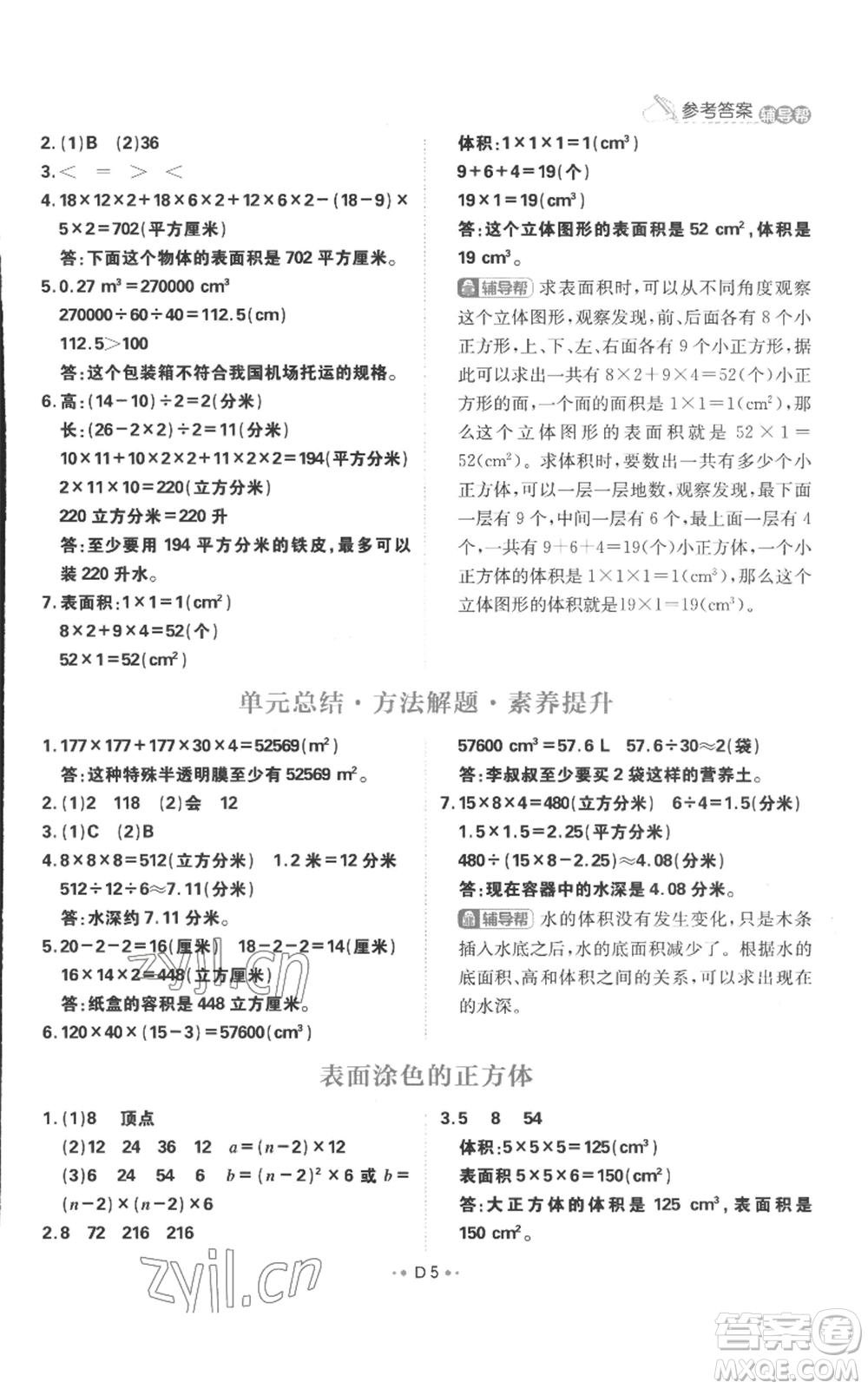 首都師范大學(xué)出版社2022小學(xué)必刷題六年級(jí)上冊(cè)數(shù)學(xué)蘇教版參考答案