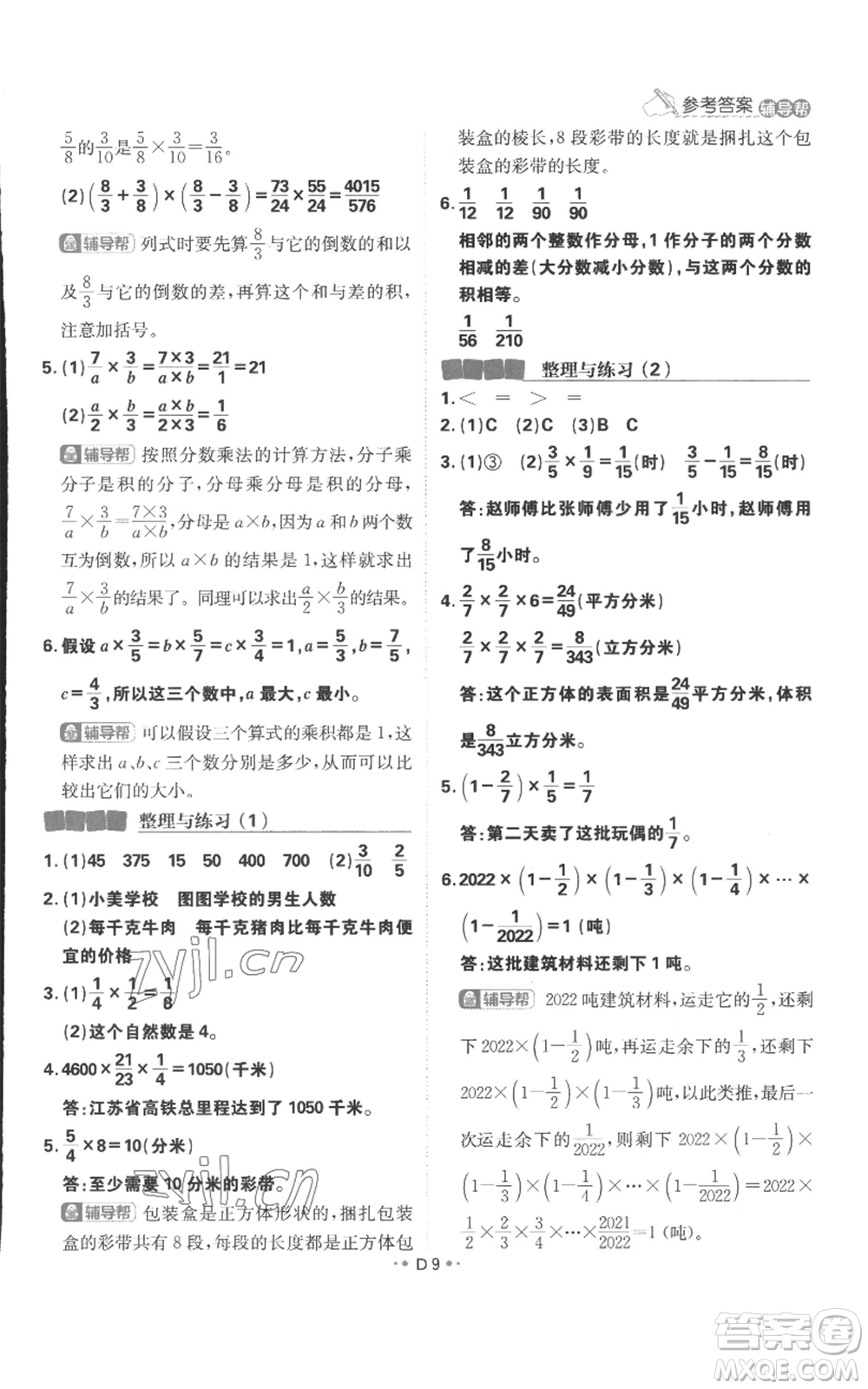 首都師范大學(xué)出版社2022小學(xué)必刷題六年級(jí)上冊(cè)數(shù)學(xué)蘇教版參考答案