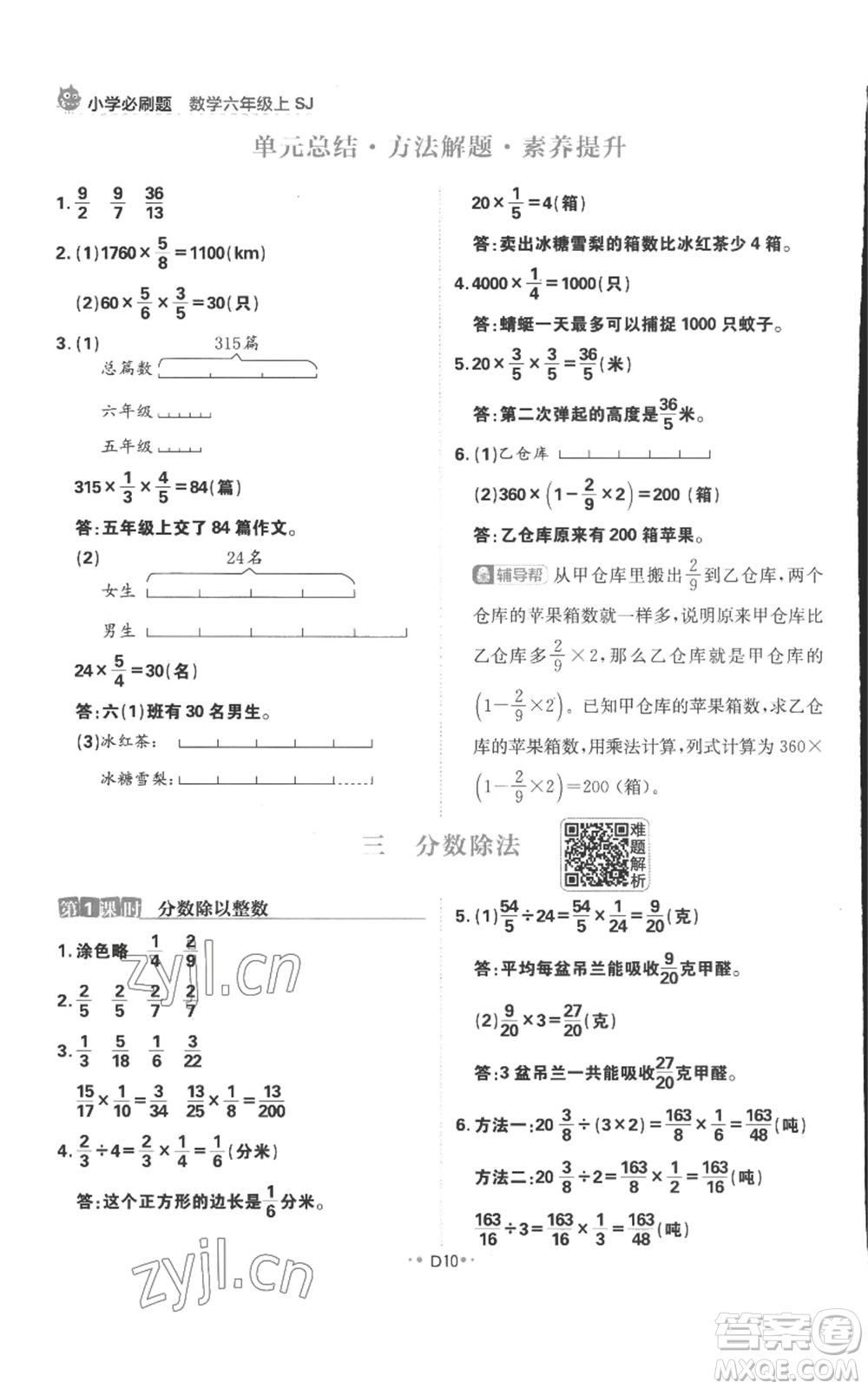 首都師范大學(xué)出版社2022小學(xué)必刷題六年級(jí)上冊(cè)數(shù)學(xué)蘇教版參考答案