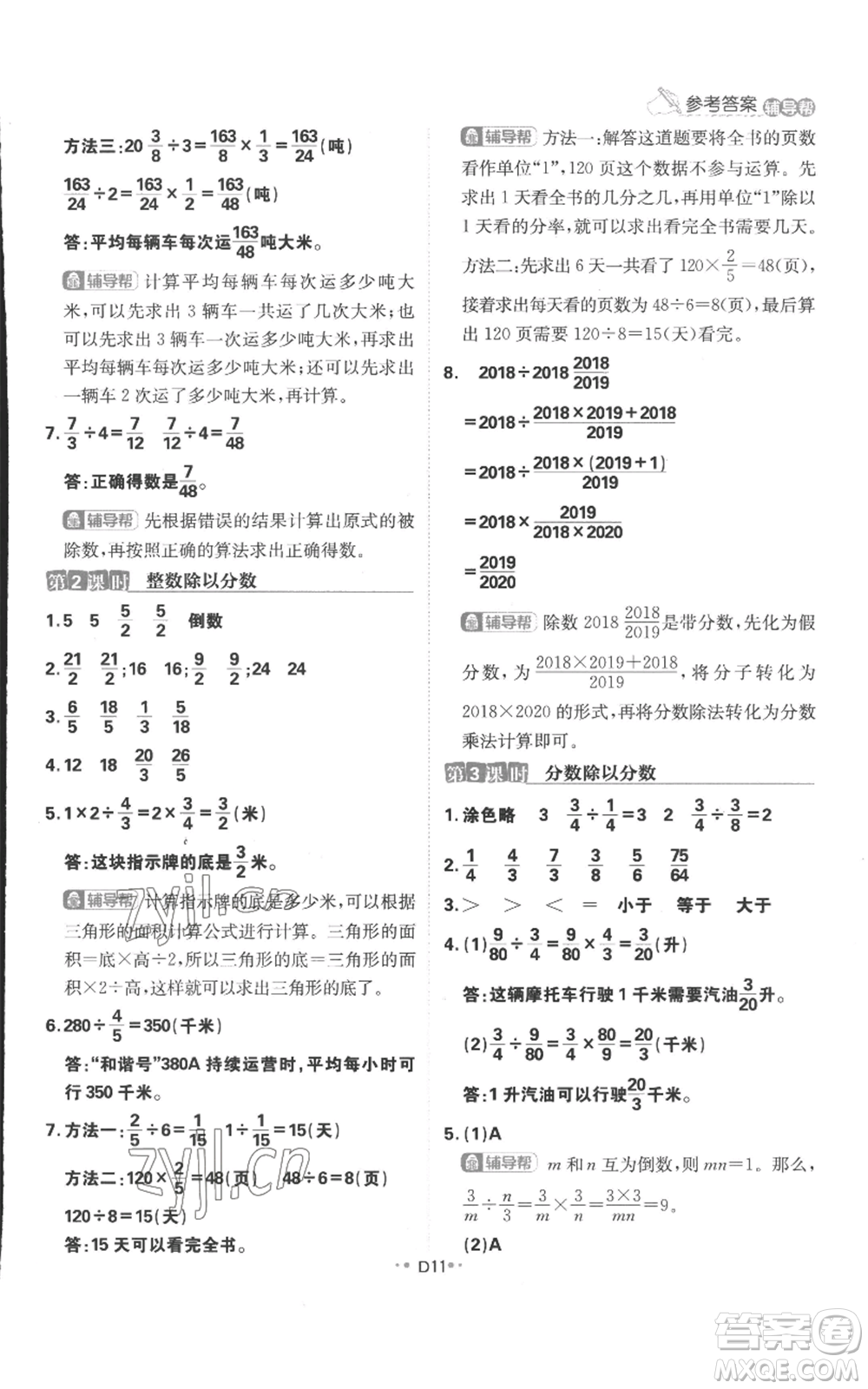 首都師范大學(xué)出版社2022小學(xué)必刷題六年級(jí)上冊(cè)數(shù)學(xué)蘇教版參考答案