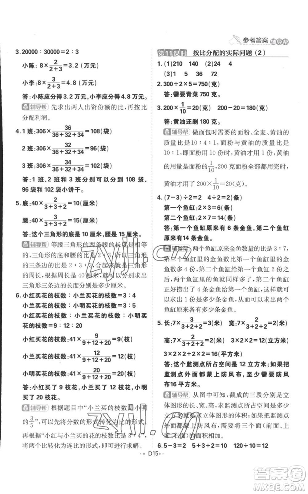 首都師范大學(xué)出版社2022小學(xué)必刷題六年級(jí)上冊(cè)數(shù)學(xué)蘇教版參考答案