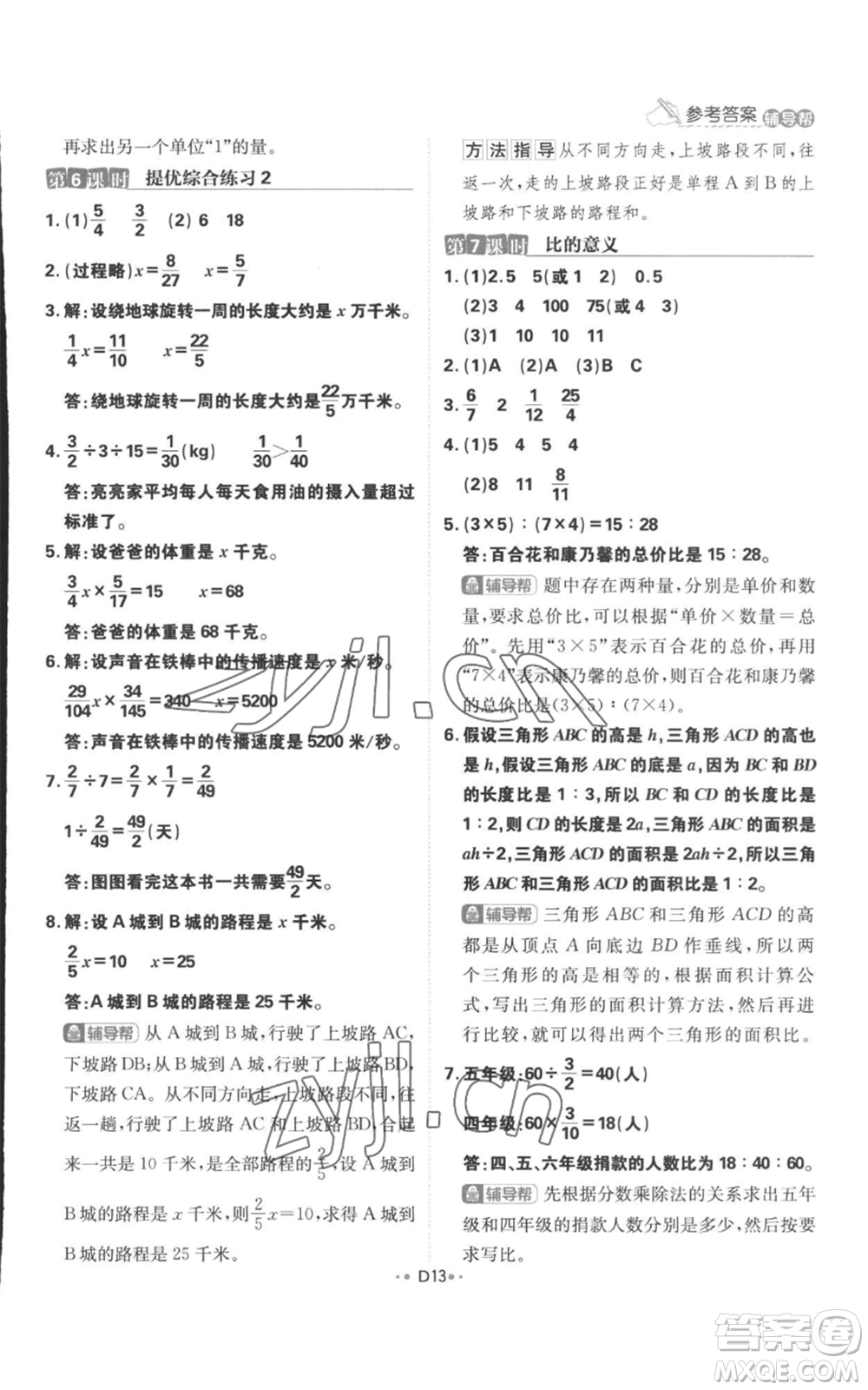 首都師范大學(xué)出版社2022小學(xué)必刷題六年級(jí)上冊(cè)數(shù)學(xué)蘇教版參考答案