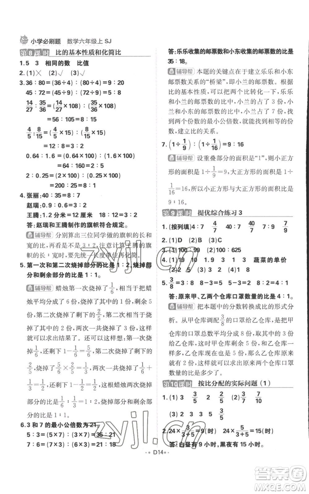 首都師范大學(xué)出版社2022小學(xué)必刷題六年級(jí)上冊(cè)數(shù)學(xué)蘇教版參考答案