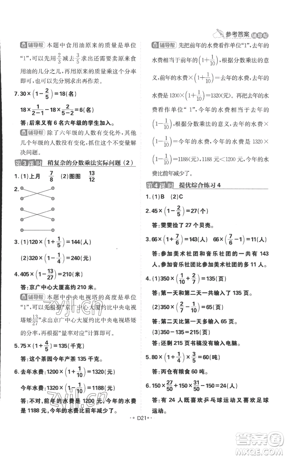 首都師范大學(xué)出版社2022小學(xué)必刷題六年級(jí)上冊(cè)數(shù)學(xué)蘇教版參考答案