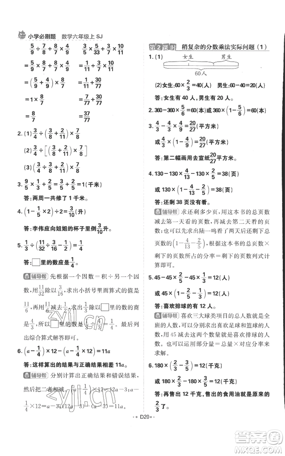 首都師范大學(xué)出版社2022小學(xué)必刷題六年級(jí)上冊(cè)數(shù)學(xué)蘇教版參考答案