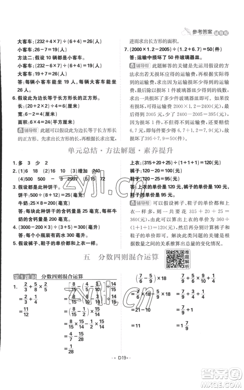 首都師范大學(xué)出版社2022小學(xué)必刷題六年級(jí)上冊(cè)數(shù)學(xué)蘇教版參考答案