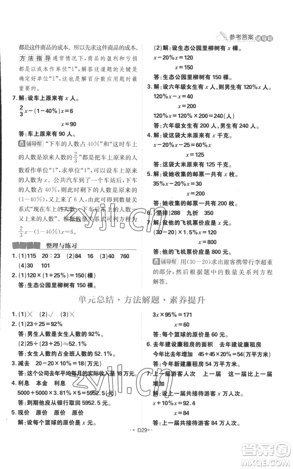 首都師范大學(xué)出版社2022小學(xué)必刷題六年級(jí)上冊(cè)數(shù)學(xué)蘇教版參考答案