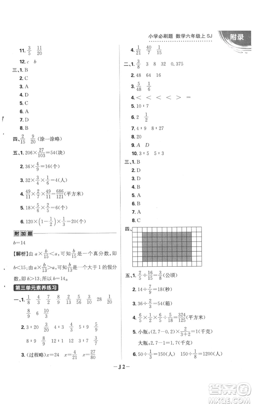 首都師范大學(xué)出版社2022小學(xué)必刷題六年級(jí)上冊(cè)數(shù)學(xué)蘇教版參考答案