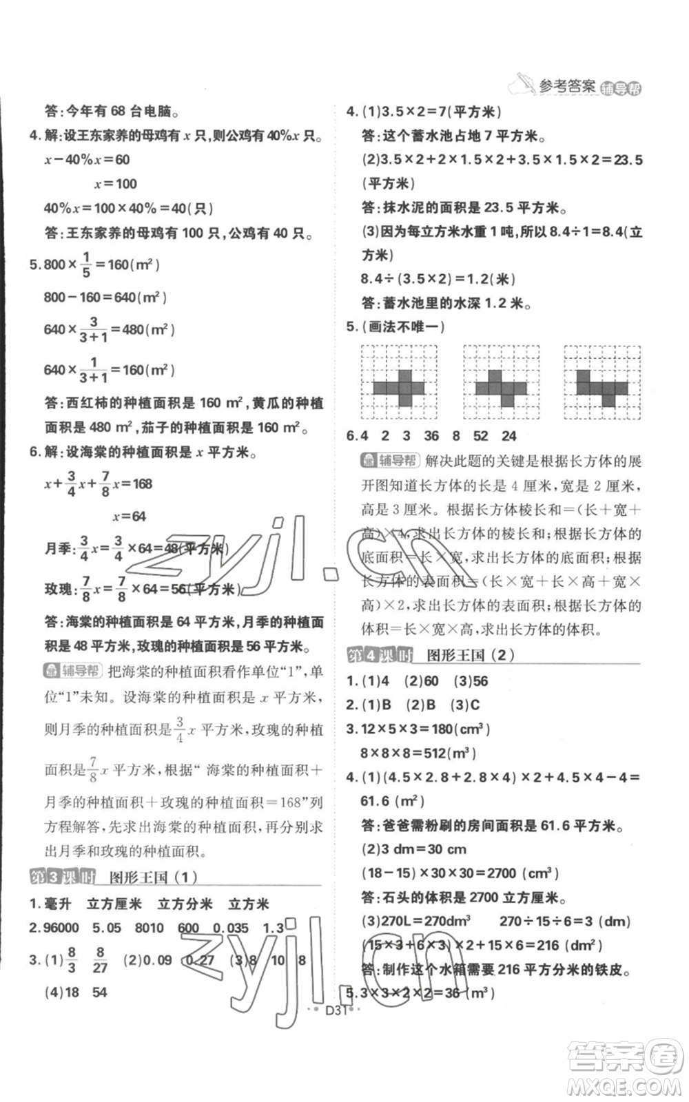 首都師范大學(xué)出版社2022小學(xué)必刷題六年級(jí)上冊(cè)數(shù)學(xué)蘇教版參考答案