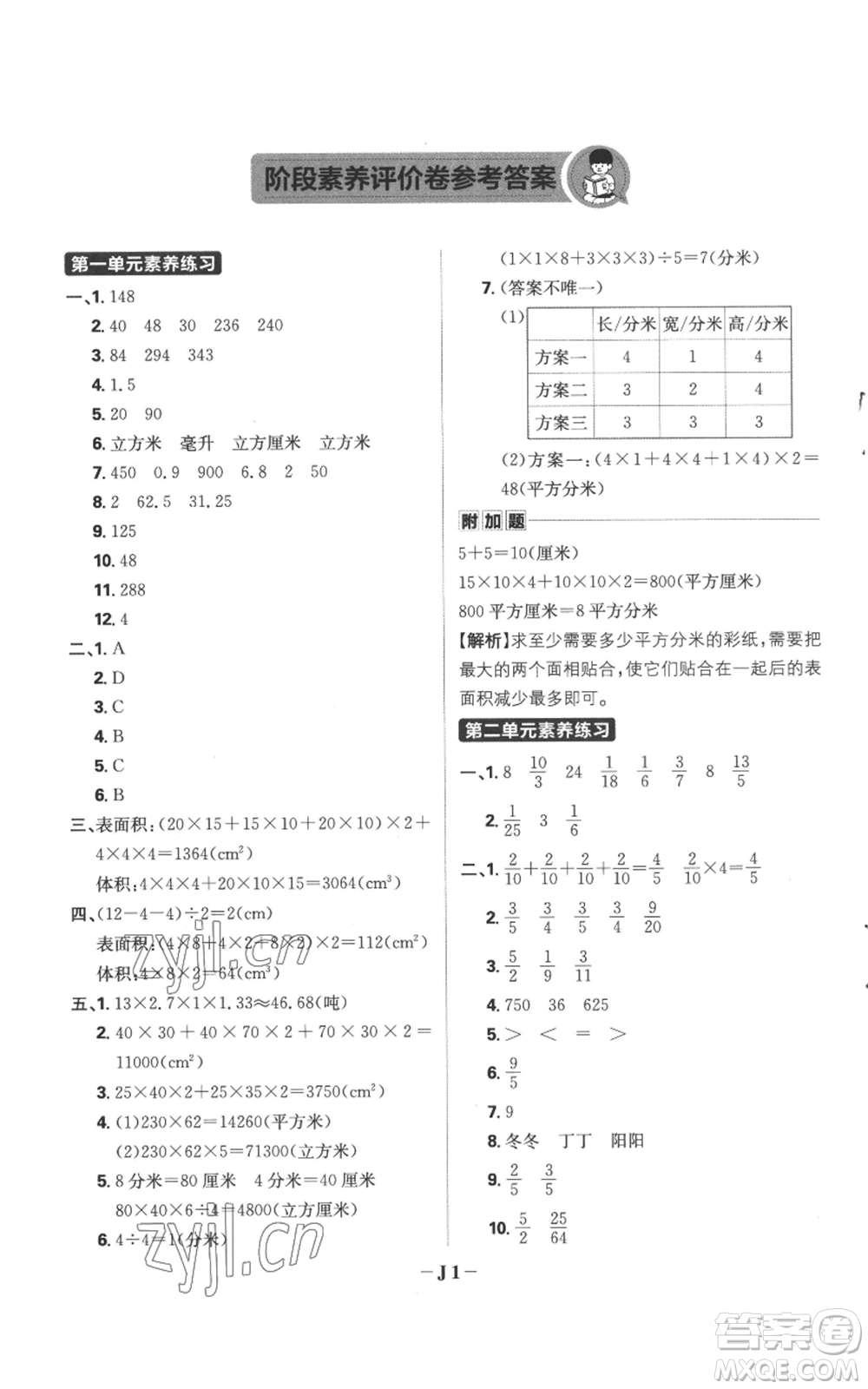 首都師范大學(xué)出版社2022小學(xué)必刷題六年級(jí)上冊(cè)數(shù)學(xué)蘇教版參考答案