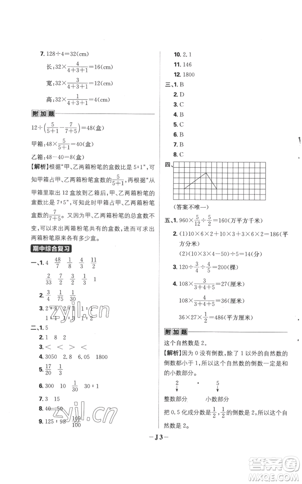 首都師范大學(xué)出版社2022小學(xué)必刷題六年級(jí)上冊(cè)數(shù)學(xué)蘇教版參考答案