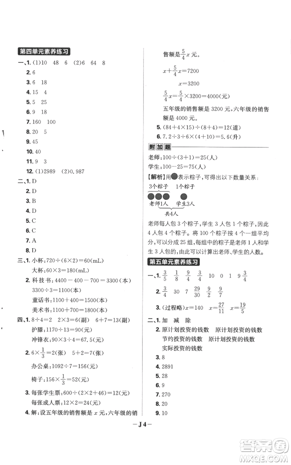 首都師范大學(xué)出版社2022小學(xué)必刷題六年級(jí)上冊(cè)數(shù)學(xué)蘇教版參考答案