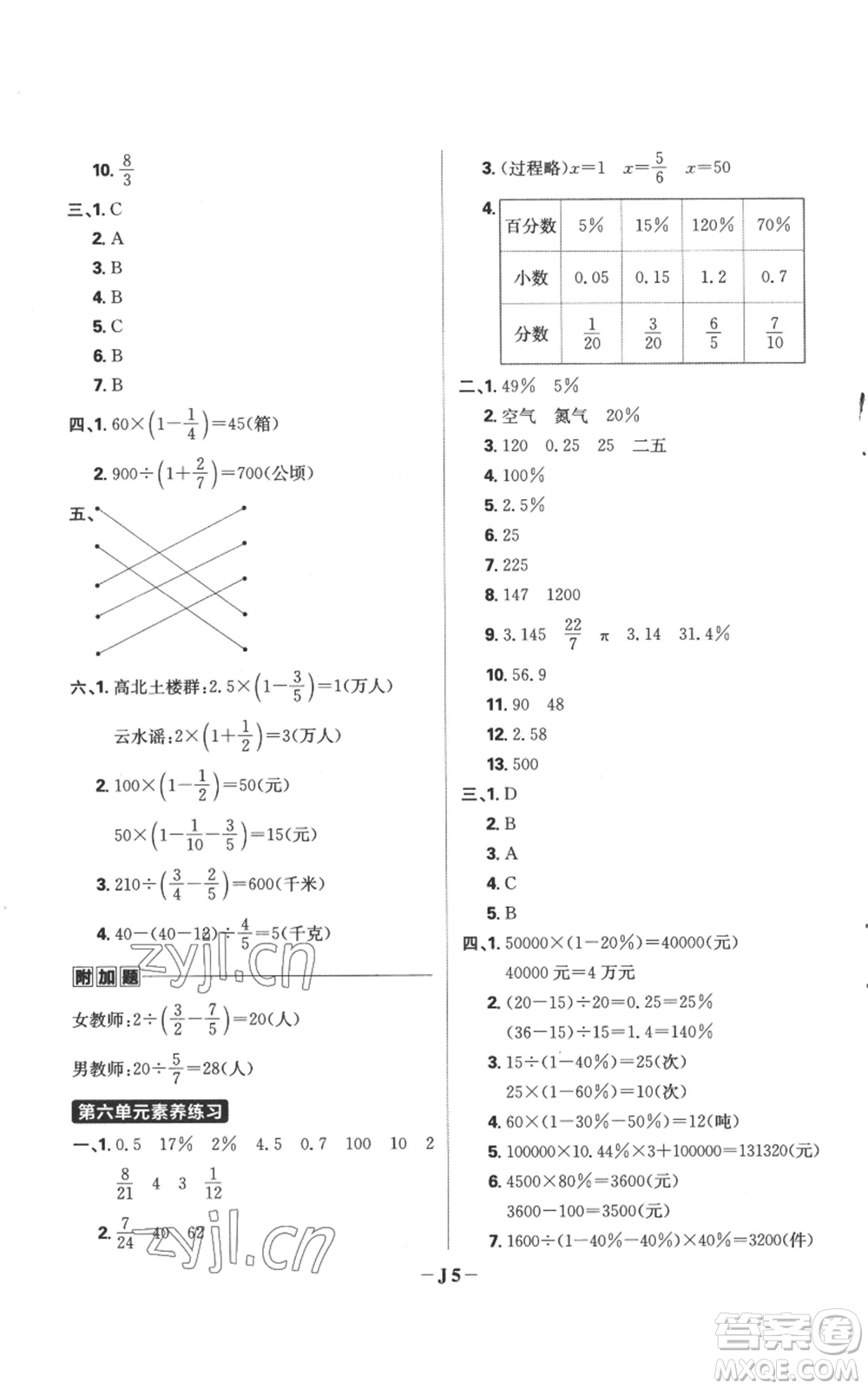 首都師范大學(xué)出版社2022小學(xué)必刷題六年級(jí)上冊(cè)數(shù)學(xué)蘇教版參考答案