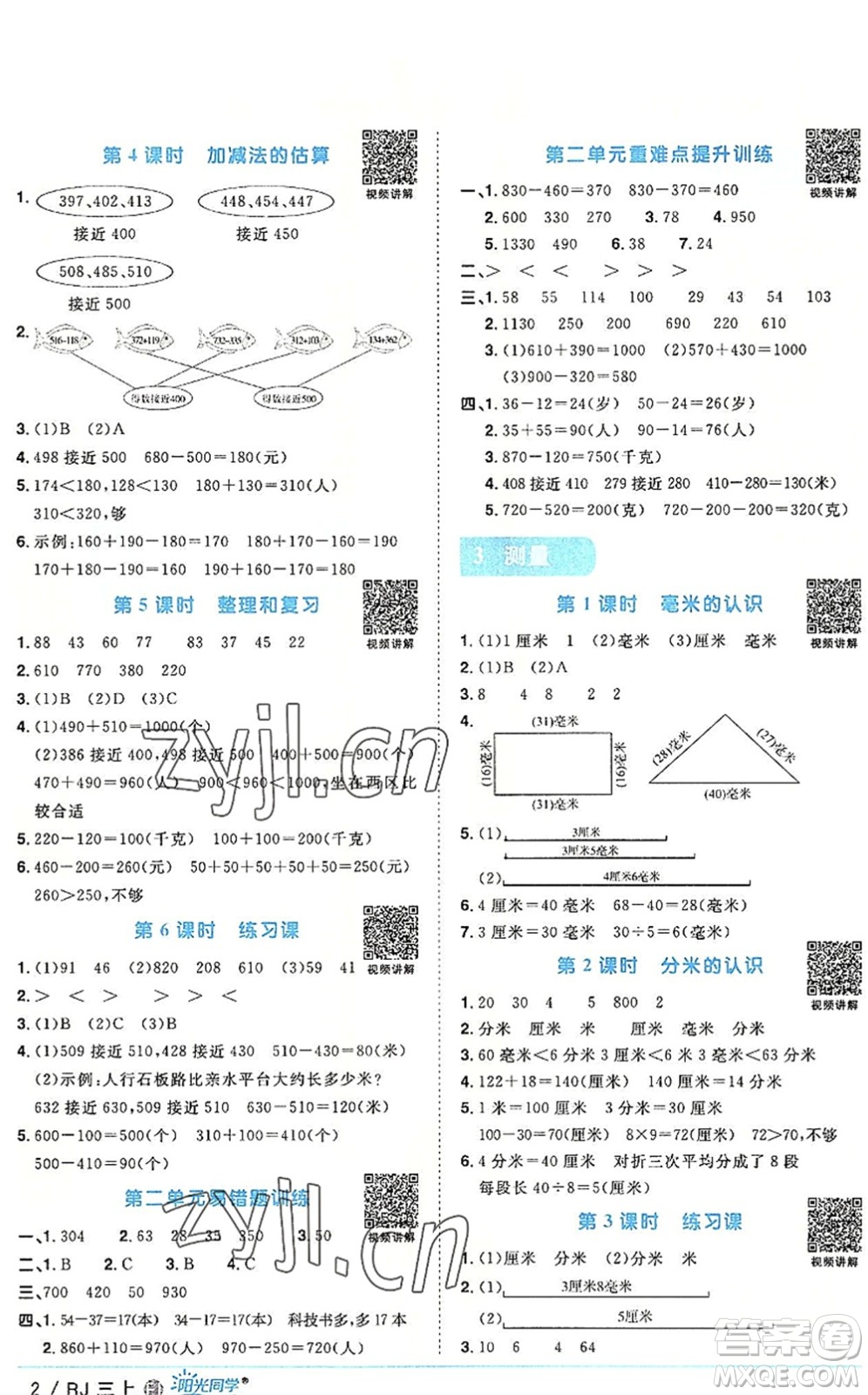 福建少年兒童出版社2022陽光同學(xué)課時優(yōu)化作業(yè)三年級數(shù)學(xué)上冊RJ人教版福建專版答案