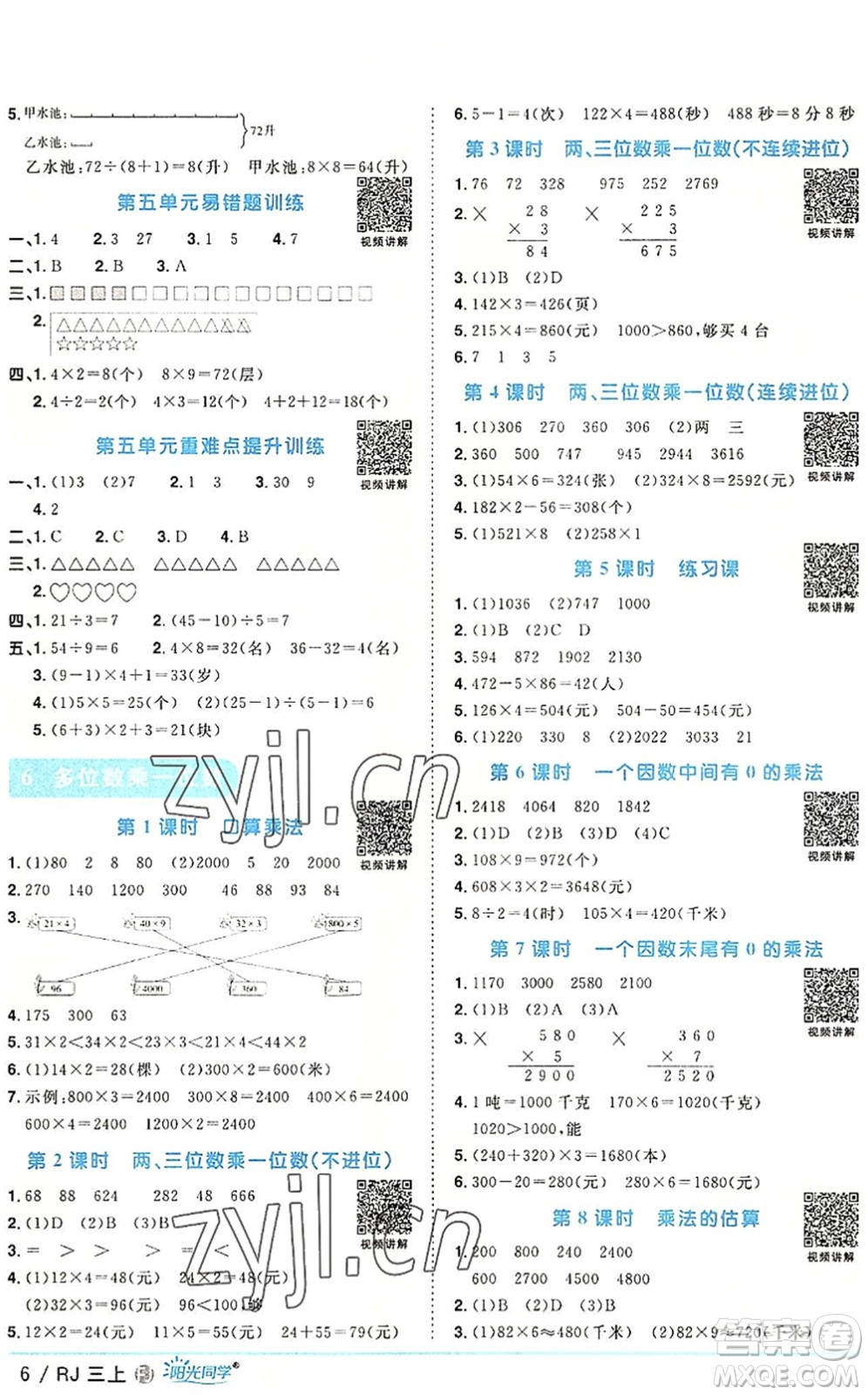 福建少年兒童出版社2022陽光同學(xué)課時優(yōu)化作業(yè)三年級數(shù)學(xué)上冊RJ人教版福建專版答案