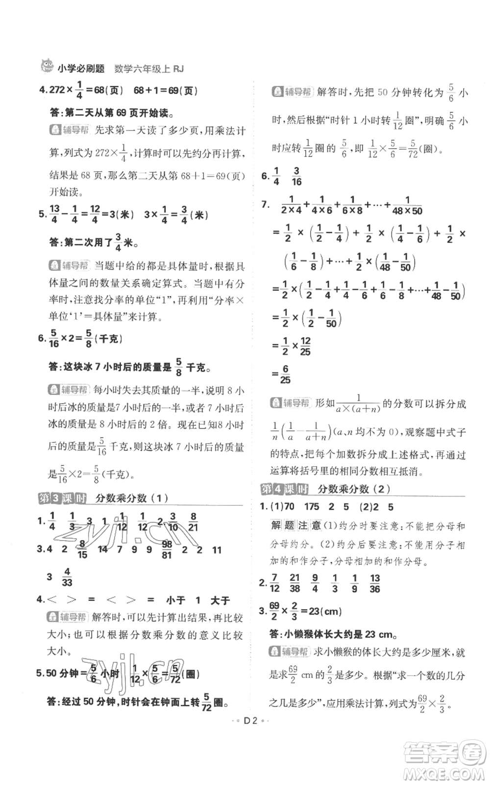 首都師范大學(xué)出版社2022小學(xué)必刷題六年級(jí)上冊(cè)數(shù)學(xué)人教版參考答案