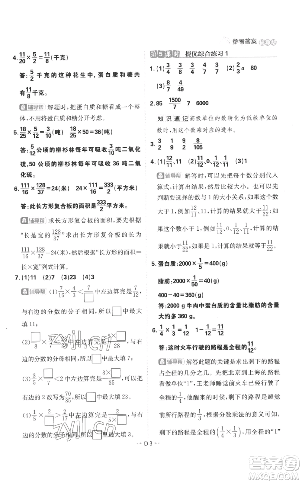 首都師范大學(xué)出版社2022小學(xué)必刷題六年級(jí)上冊(cè)數(shù)學(xué)人教版參考答案