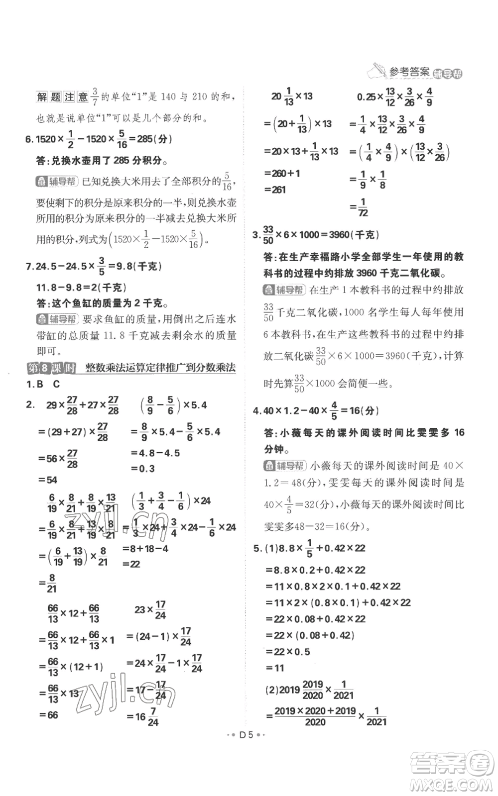 首都師范大學(xué)出版社2022小學(xué)必刷題六年級(jí)上冊(cè)數(shù)學(xué)人教版參考答案