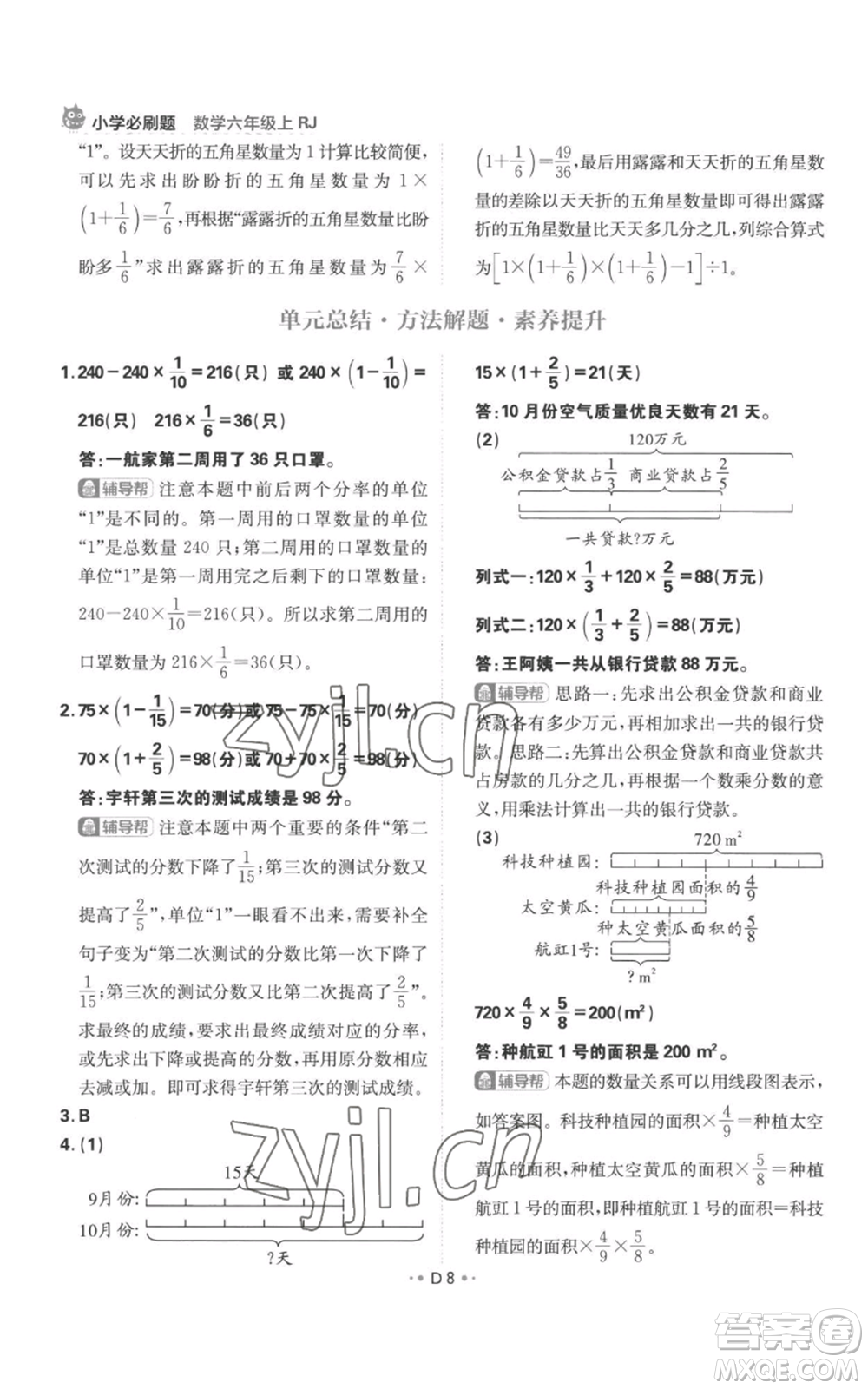 首都師范大學(xué)出版社2022小學(xué)必刷題六年級(jí)上冊(cè)數(shù)學(xué)人教版參考答案