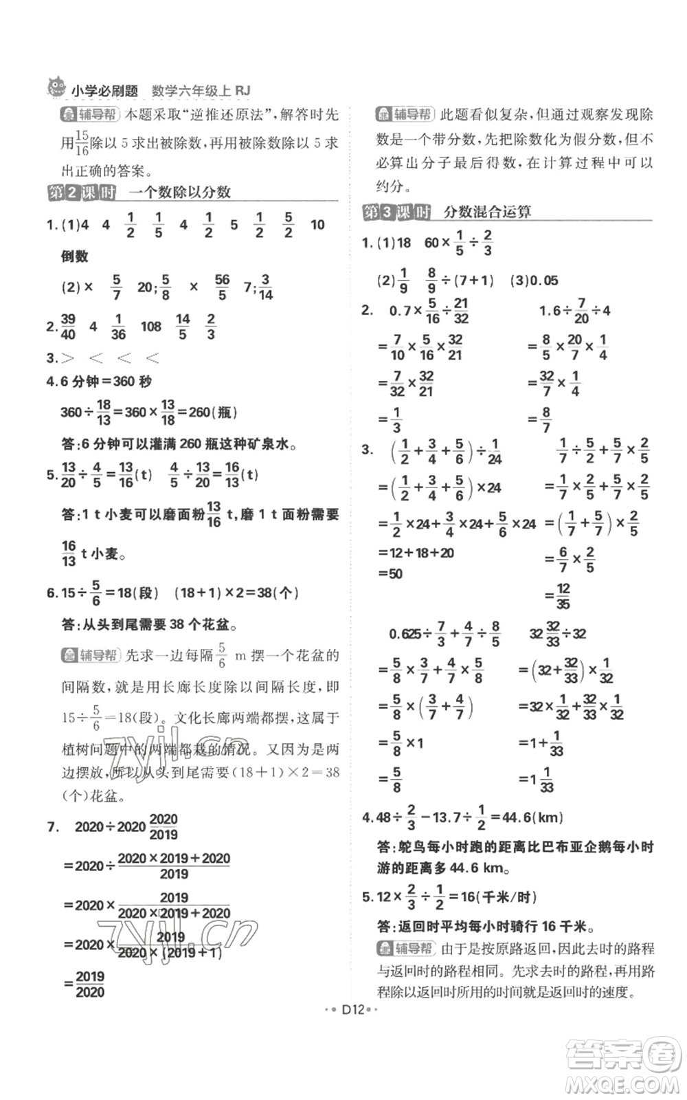 首都師范大學(xué)出版社2022小學(xué)必刷題六年級(jí)上冊(cè)數(shù)學(xué)人教版參考答案