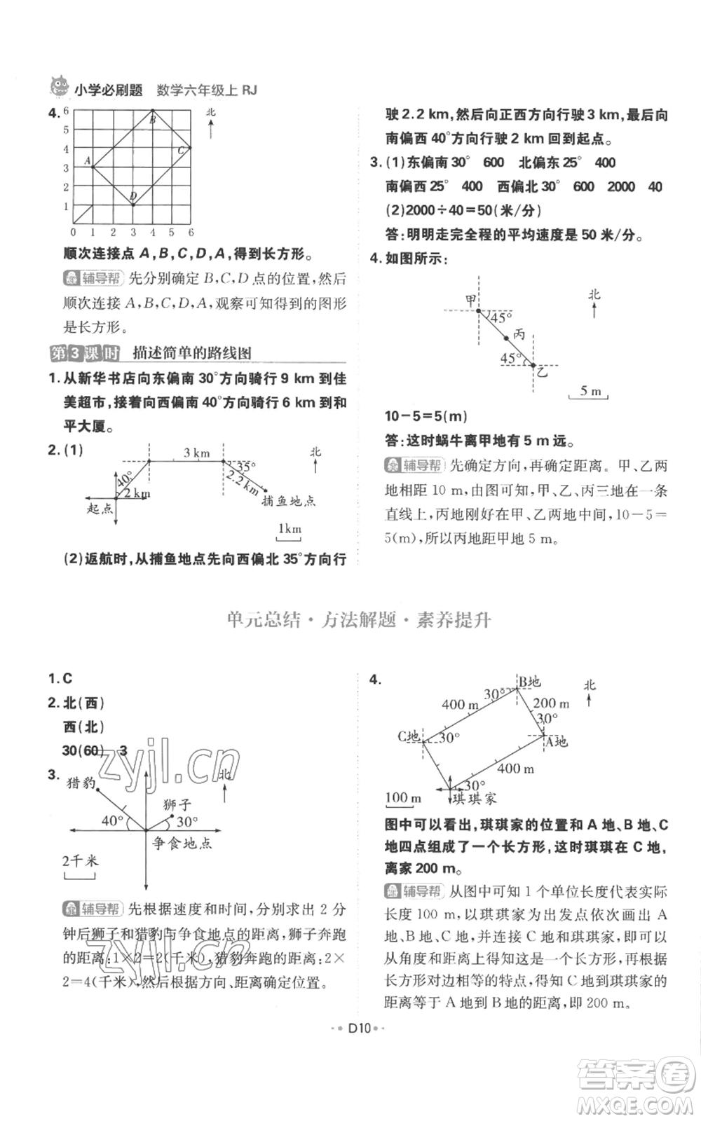 首都師范大學(xué)出版社2022小學(xué)必刷題六年級(jí)上冊(cè)數(shù)學(xué)人教版參考答案