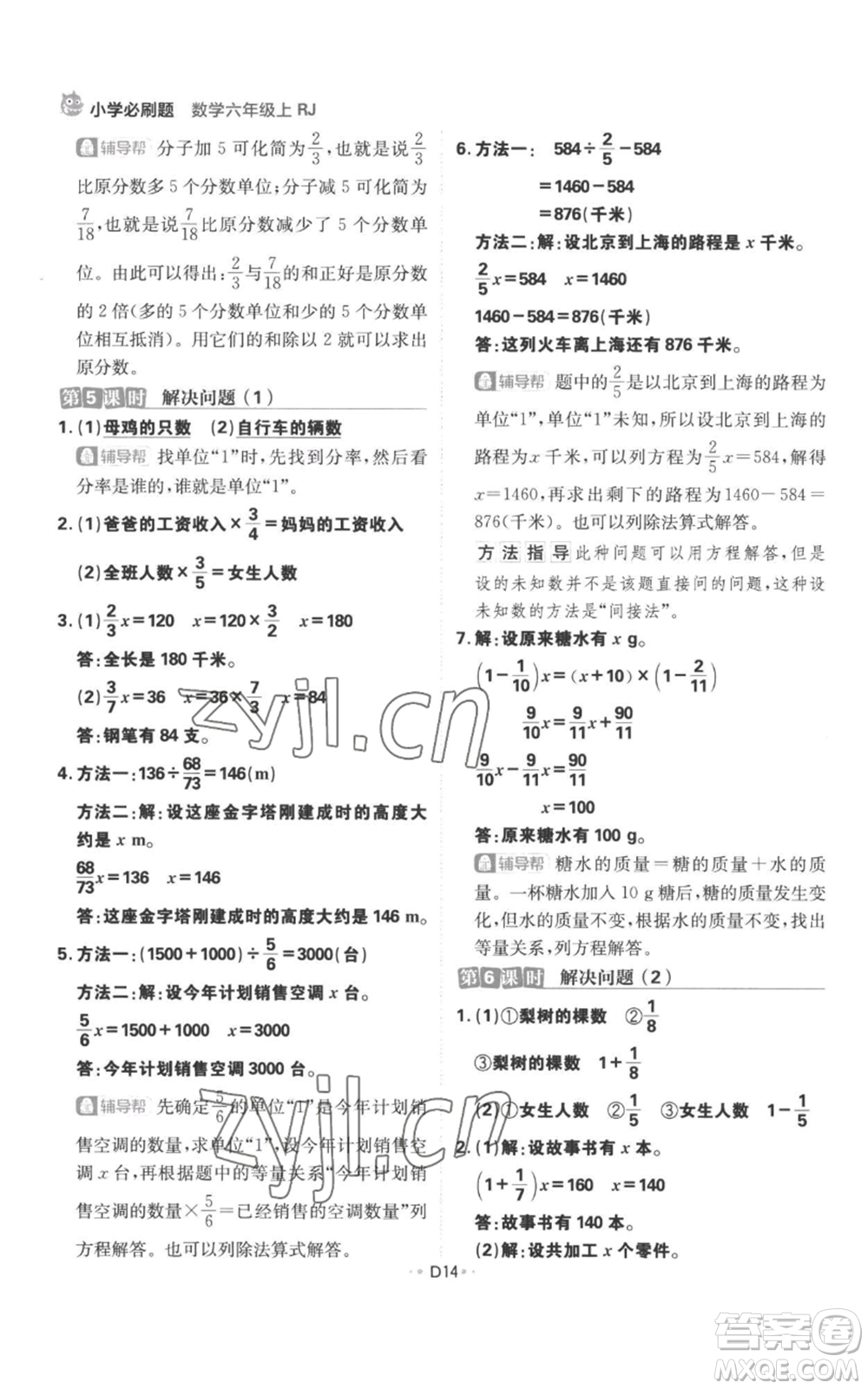 首都師范大學(xué)出版社2022小學(xué)必刷題六年級(jí)上冊(cè)數(shù)學(xué)人教版參考答案