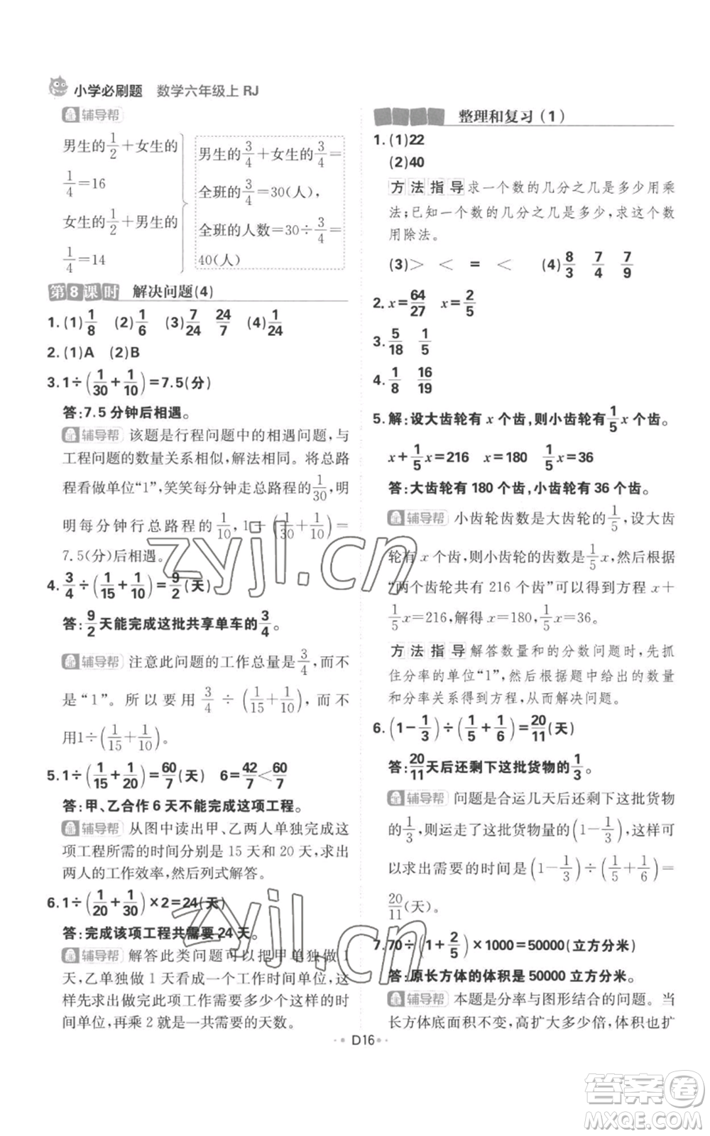 首都師范大學(xué)出版社2022小學(xué)必刷題六年級(jí)上冊(cè)數(shù)學(xué)人教版參考答案