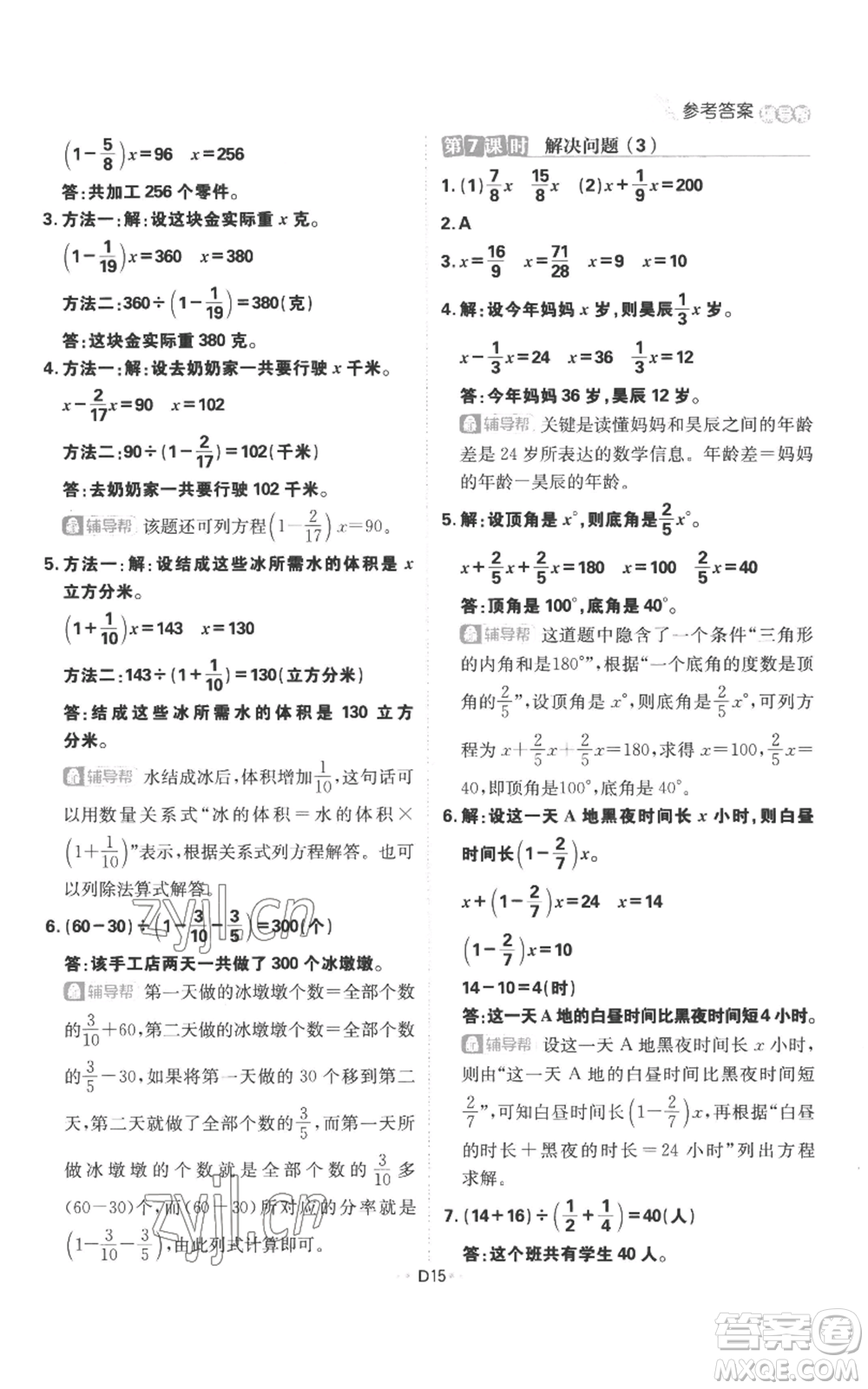 首都師范大學(xué)出版社2022小學(xué)必刷題六年級(jí)上冊(cè)數(shù)學(xué)人教版參考答案