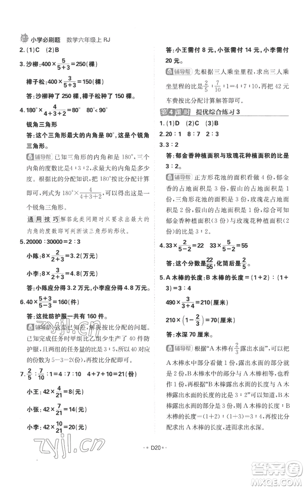 首都師范大學(xué)出版社2022小學(xué)必刷題六年級(jí)上冊(cè)數(shù)學(xué)人教版參考答案