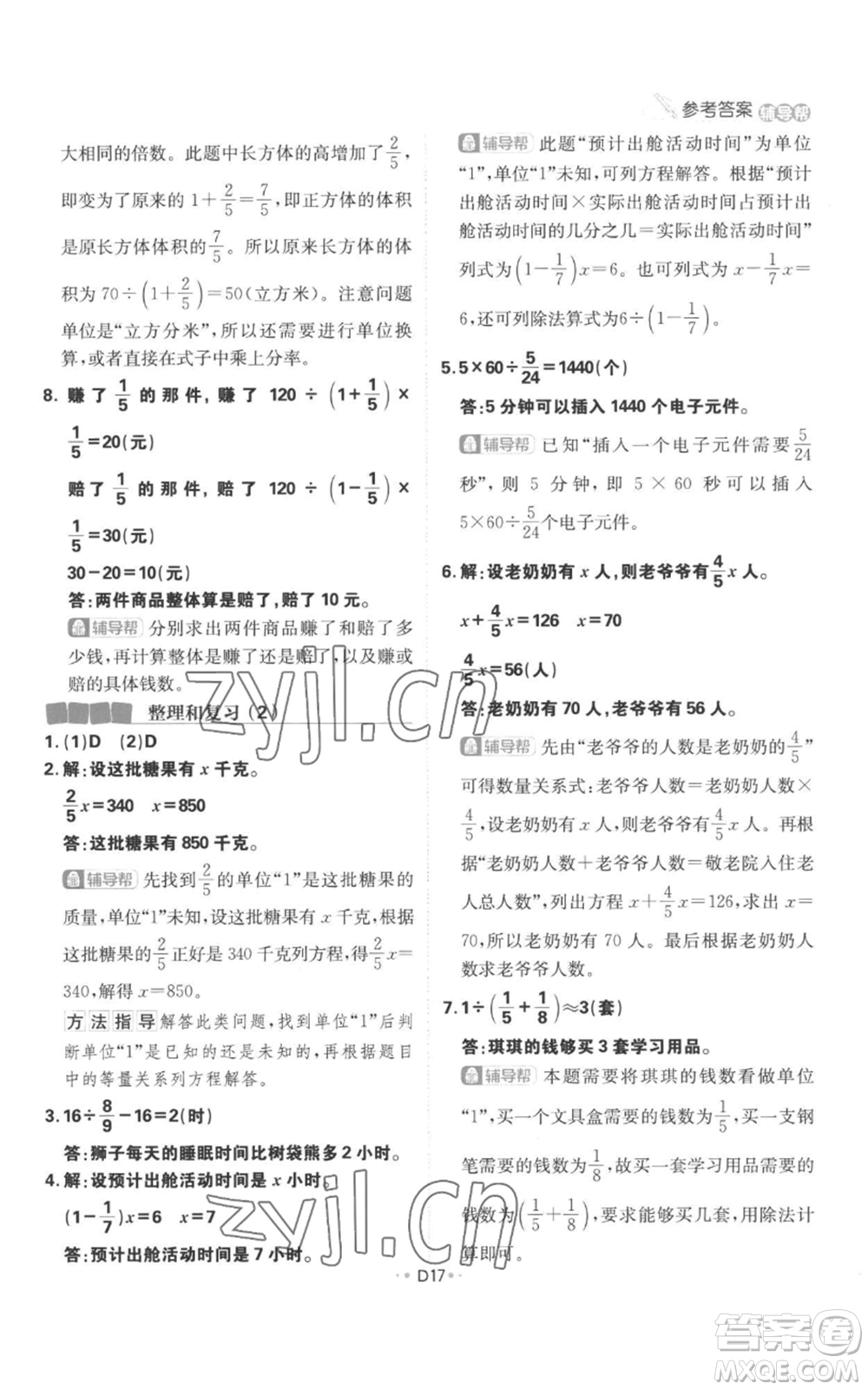 首都師范大學(xué)出版社2022小學(xué)必刷題六年級(jí)上冊(cè)數(shù)學(xué)人教版參考答案