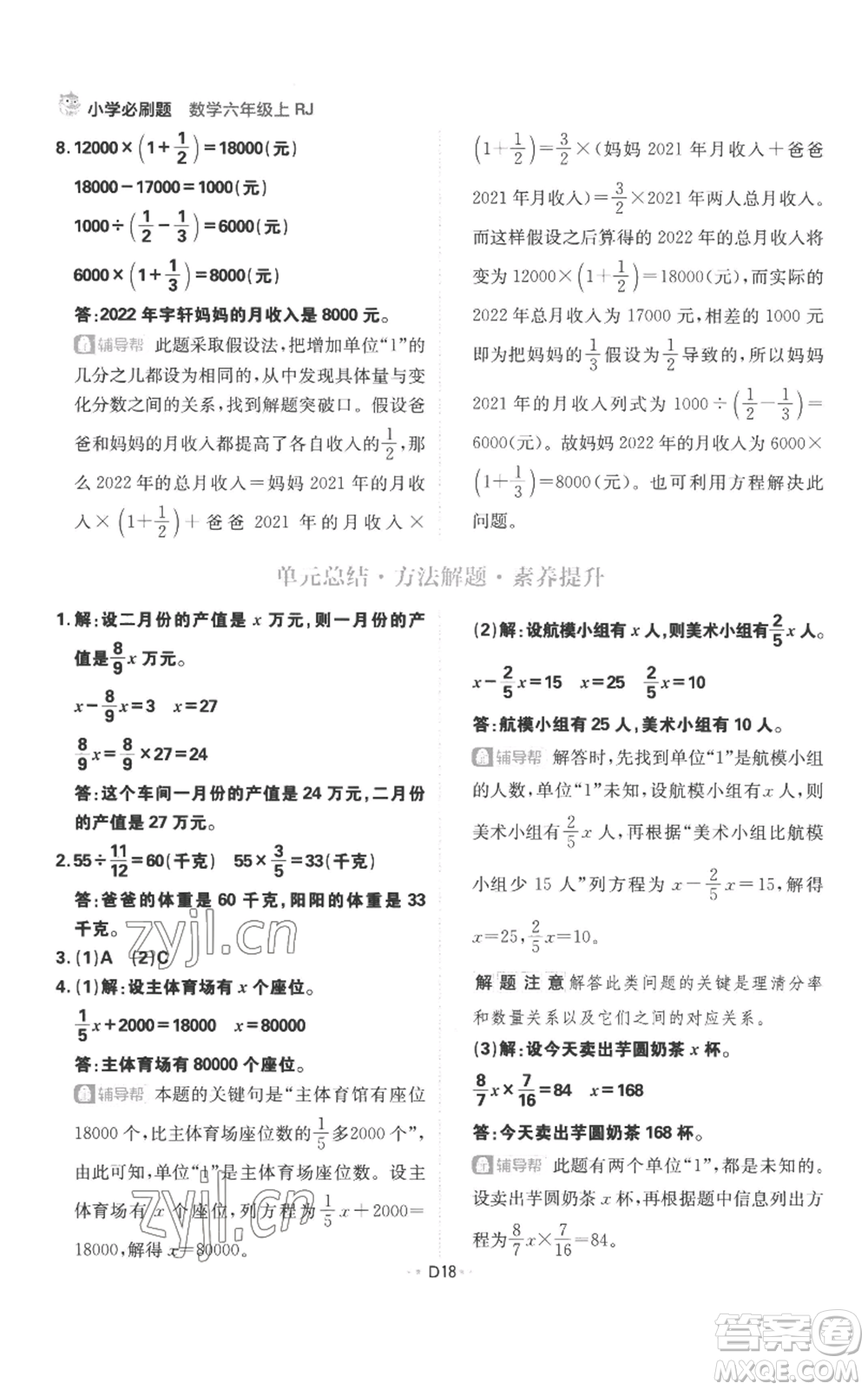 首都師范大學(xué)出版社2022小學(xué)必刷題六年級(jí)上冊(cè)數(shù)學(xué)人教版參考答案