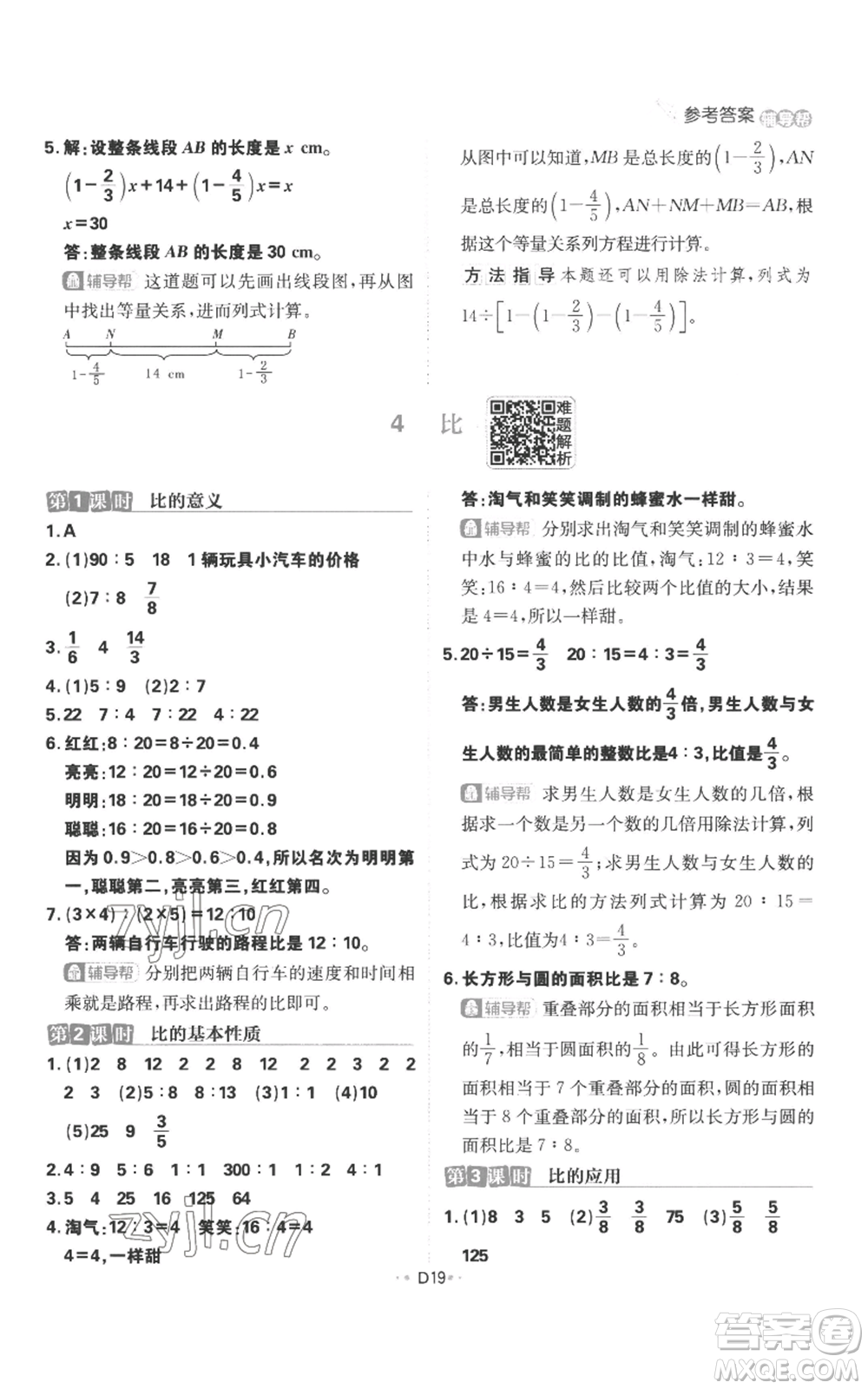 首都師范大學(xué)出版社2022小學(xué)必刷題六年級(jí)上冊(cè)數(shù)學(xué)人教版參考答案