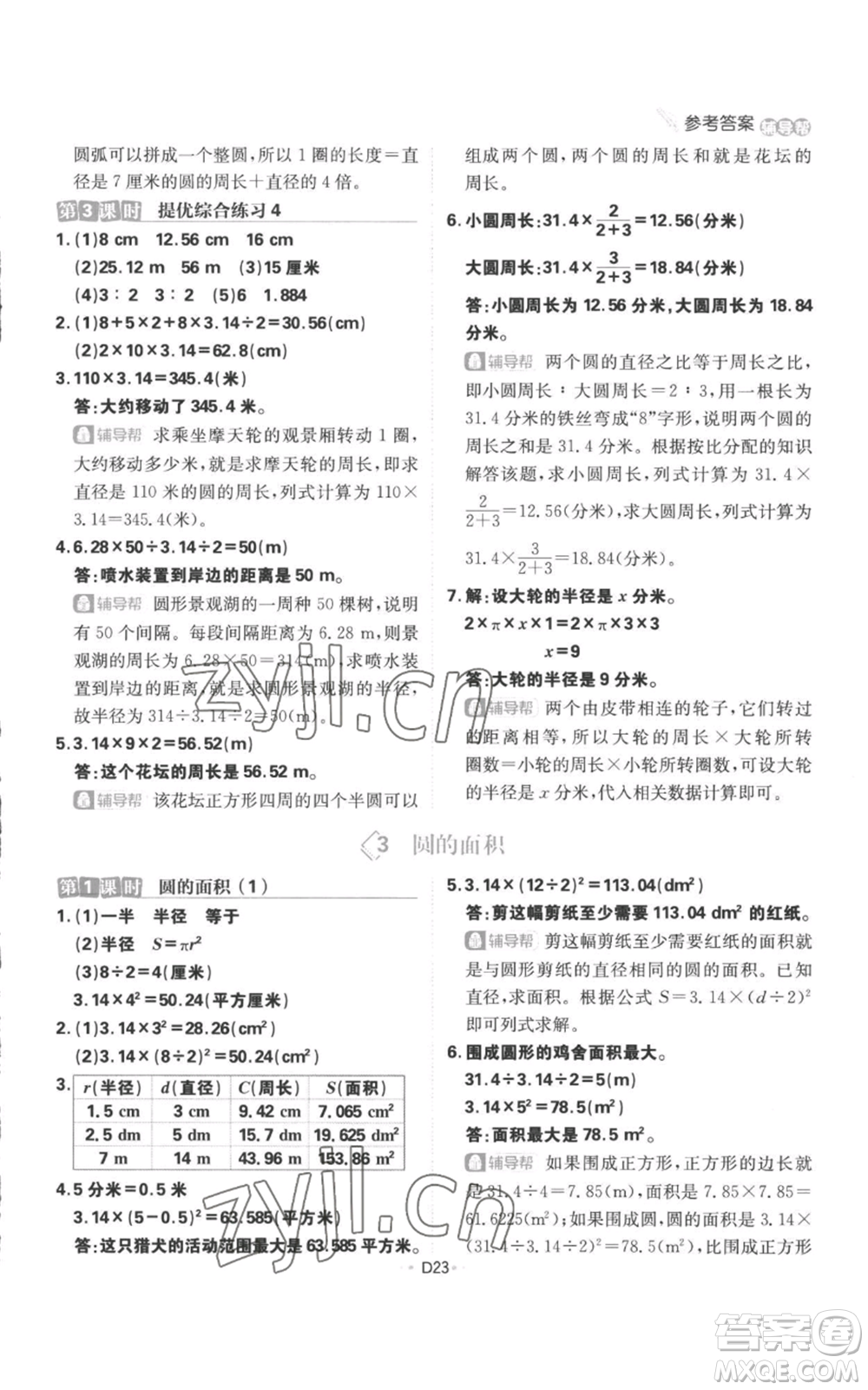 首都師范大學(xué)出版社2022小學(xué)必刷題六年級(jí)上冊(cè)數(shù)學(xué)人教版參考答案