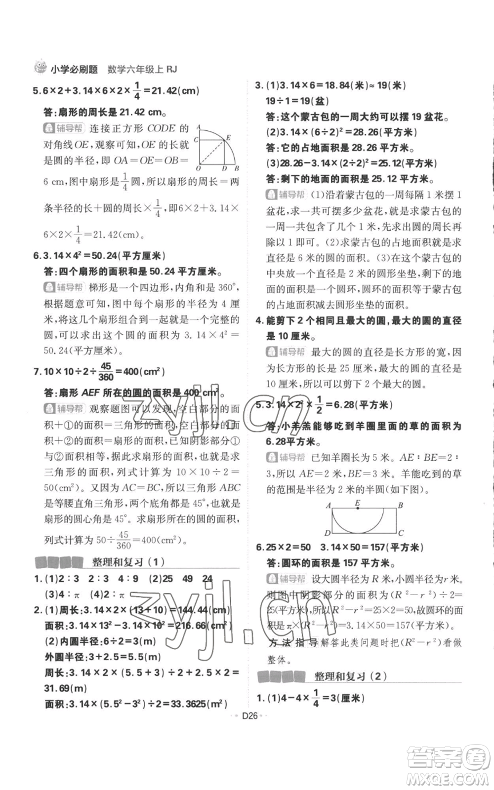 首都師范大學(xué)出版社2022小學(xué)必刷題六年級(jí)上冊(cè)數(shù)學(xué)人教版參考答案