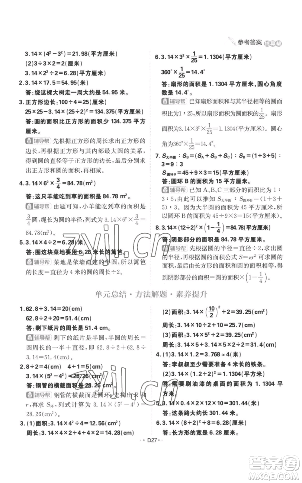 首都師范大學(xué)出版社2022小學(xué)必刷題六年級(jí)上冊(cè)數(shù)學(xué)人教版參考答案