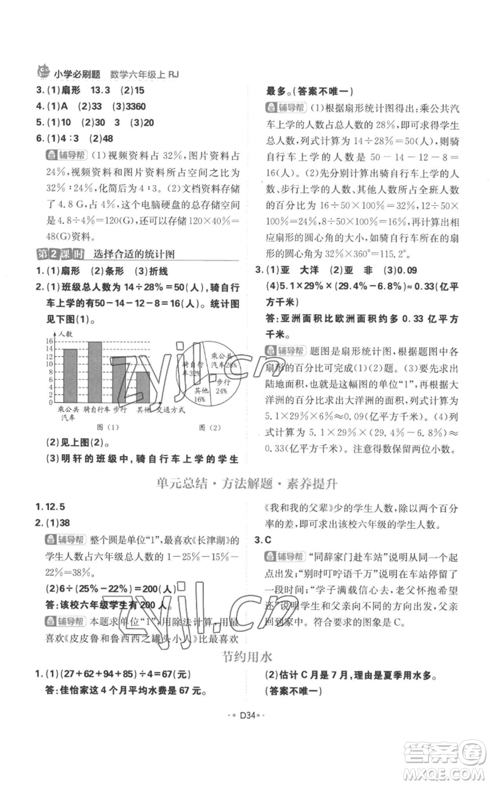 首都師范大學(xué)出版社2022小學(xué)必刷題六年級(jí)上冊(cè)數(shù)學(xué)人教版參考答案