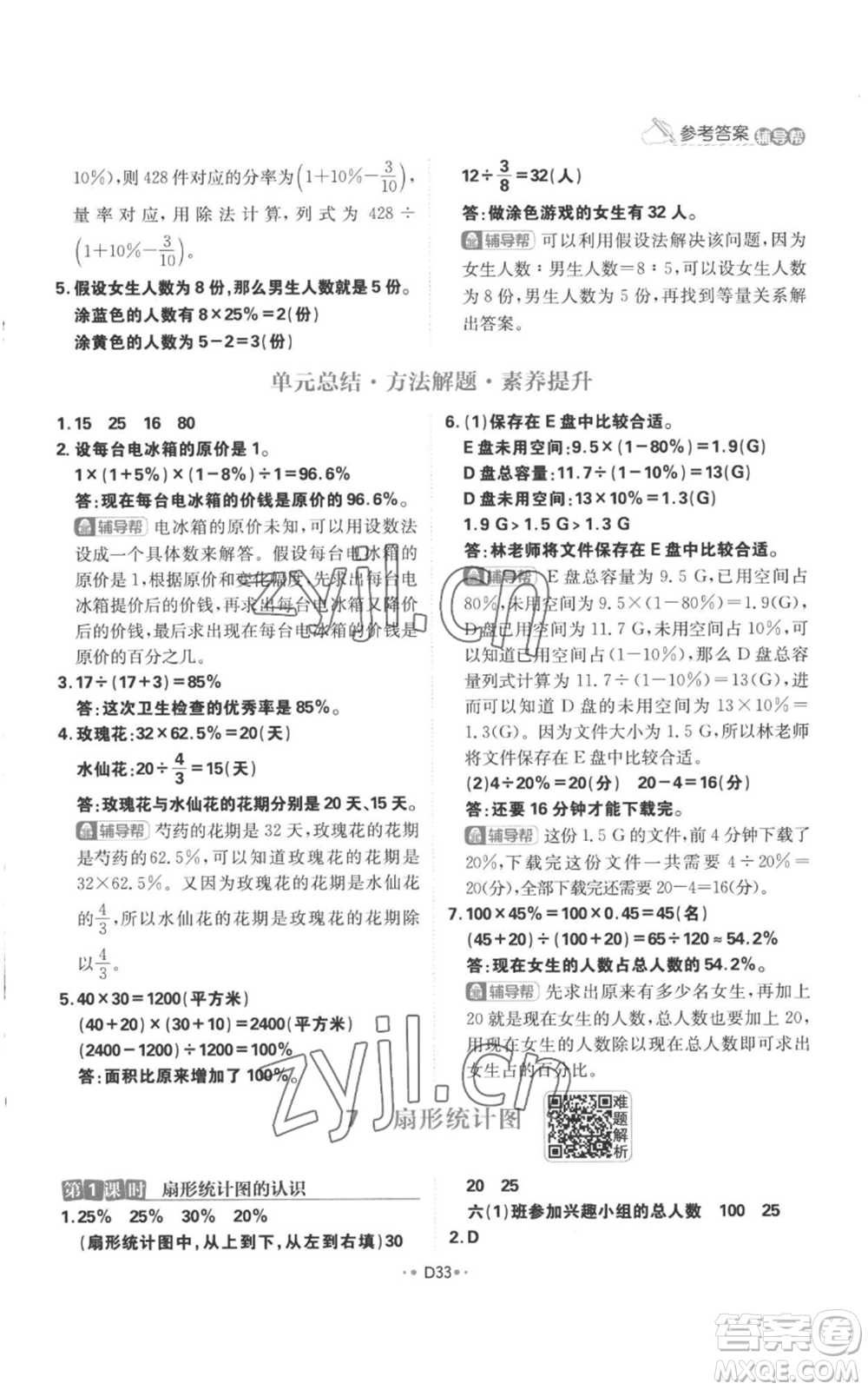 首都師范大學(xué)出版社2022小學(xué)必刷題六年級(jí)上冊(cè)數(shù)學(xué)人教版參考答案