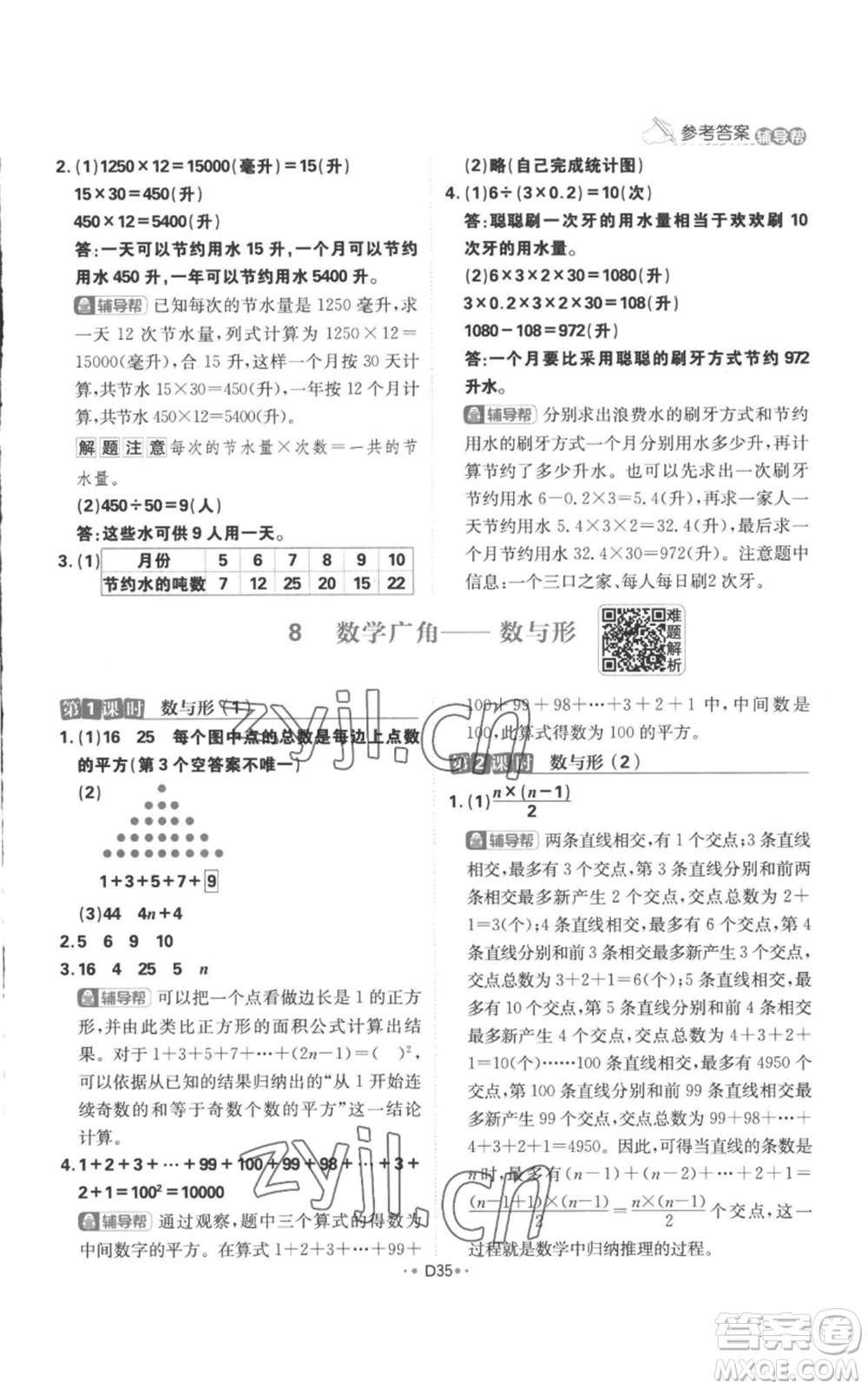 首都師范大學(xué)出版社2022小學(xué)必刷題六年級(jí)上冊(cè)數(shù)學(xué)人教版參考答案