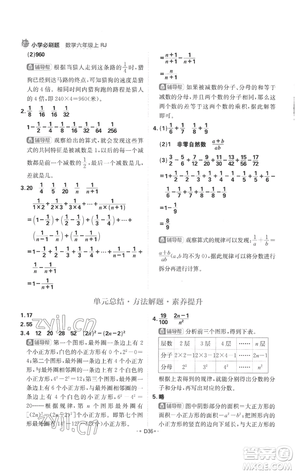 首都師范大學(xué)出版社2022小學(xué)必刷題六年級(jí)上冊(cè)數(shù)學(xué)人教版參考答案