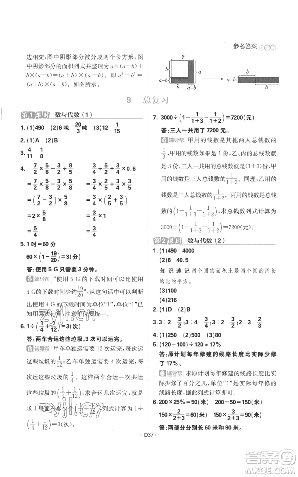 首都師范大學(xué)出版社2022小學(xué)必刷題六年級(jí)上冊(cè)數(shù)學(xué)人教版參考答案