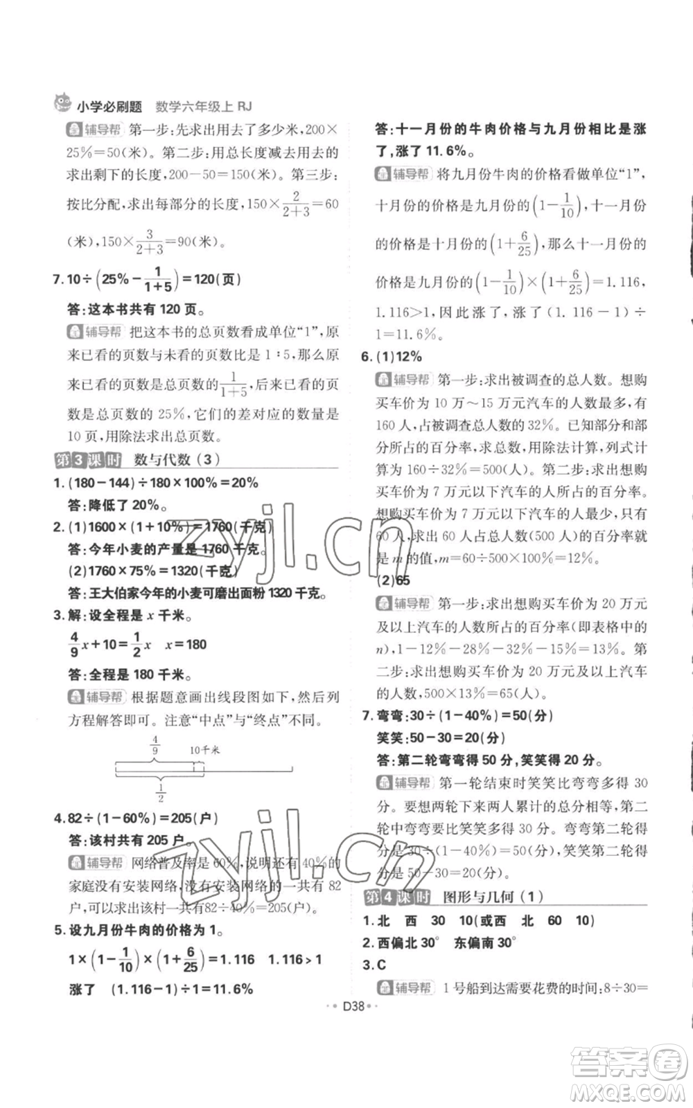 首都師范大學(xué)出版社2022小學(xué)必刷題六年級(jí)上冊(cè)數(shù)學(xué)人教版參考答案