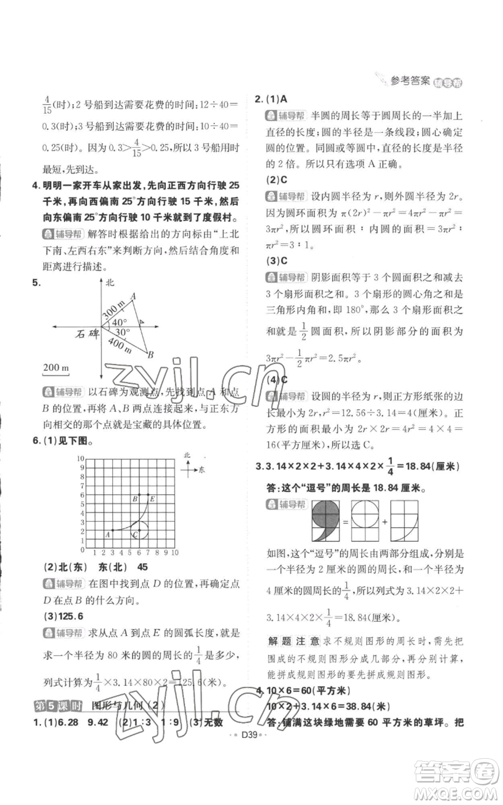 首都師范大學(xué)出版社2022小學(xué)必刷題六年級(jí)上冊(cè)數(shù)學(xué)人教版參考答案