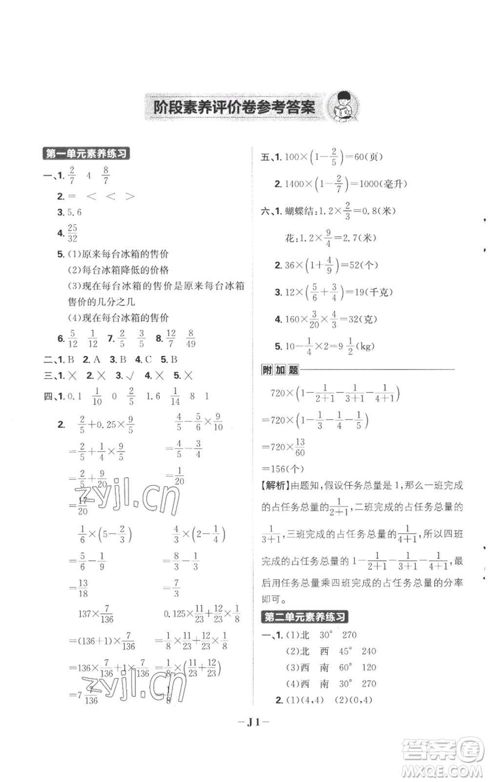 首都師范大學(xué)出版社2022小學(xué)必刷題六年級(jí)上冊(cè)數(shù)學(xué)人教版參考答案