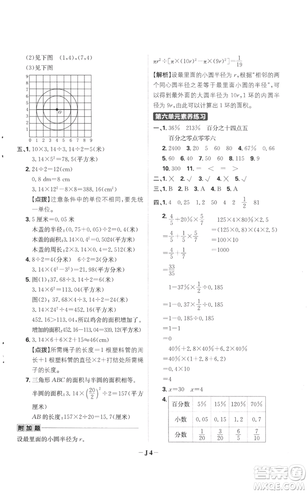 首都師范大學(xué)出版社2022小學(xué)必刷題六年級(jí)上冊(cè)數(shù)學(xué)人教版參考答案