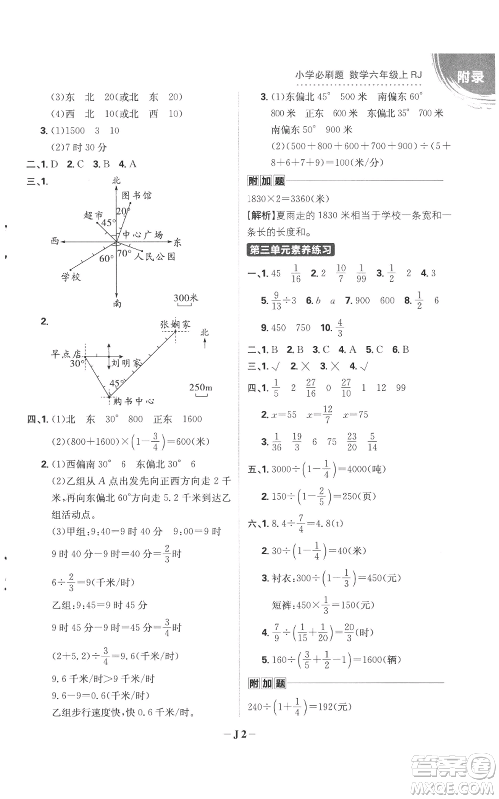 首都師范大學(xué)出版社2022小學(xué)必刷題六年級(jí)上冊(cè)數(shù)學(xué)人教版參考答案