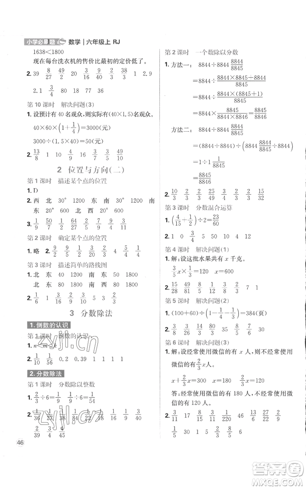 首都師范大學(xué)出版社2022小學(xué)必刷題六年級(jí)上冊(cè)數(shù)學(xué)人教版參考答案